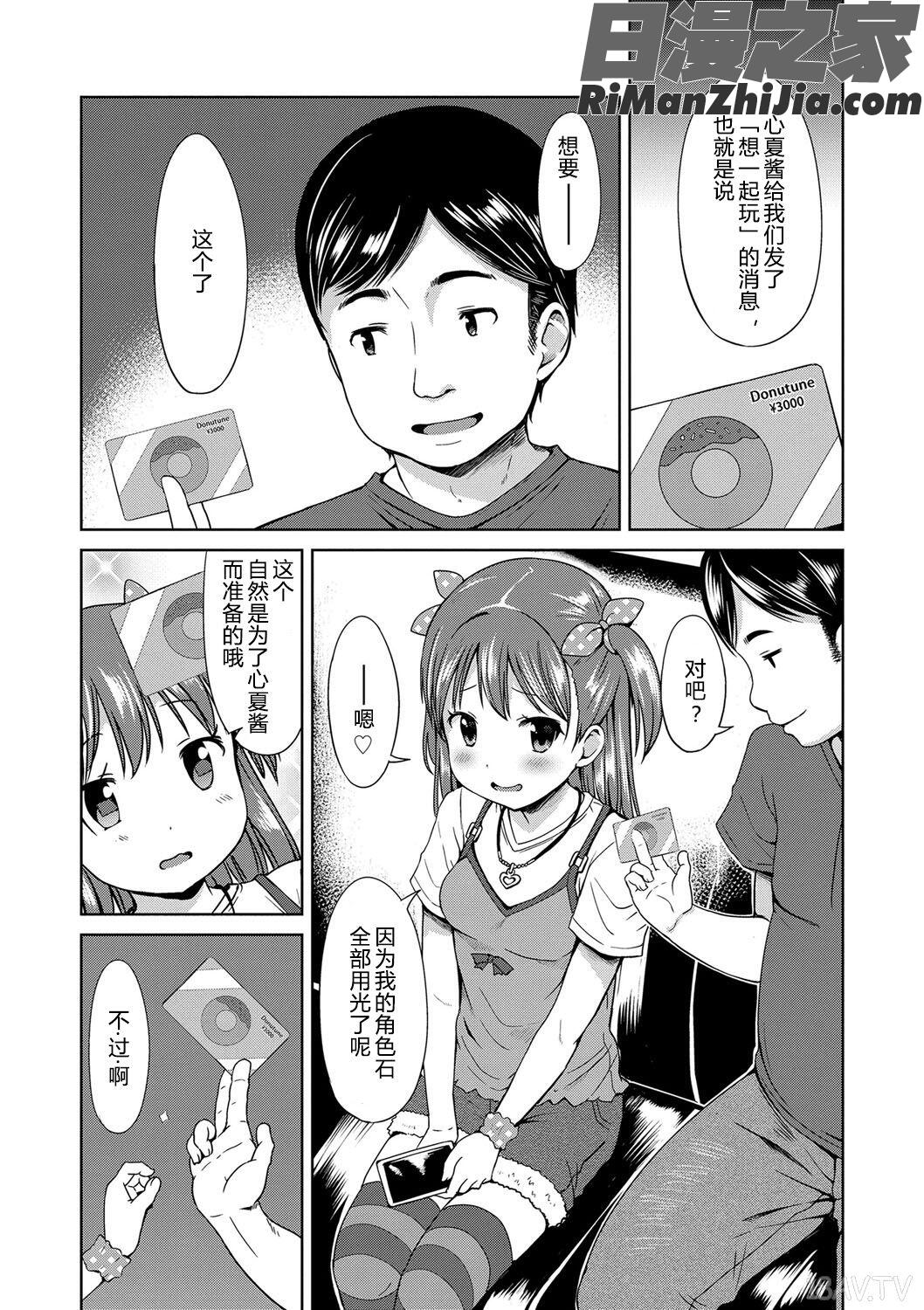 いっぱいあそぼ!(尽情来玩吧！)漫画 免费阅读 整部漫画 9.jpg