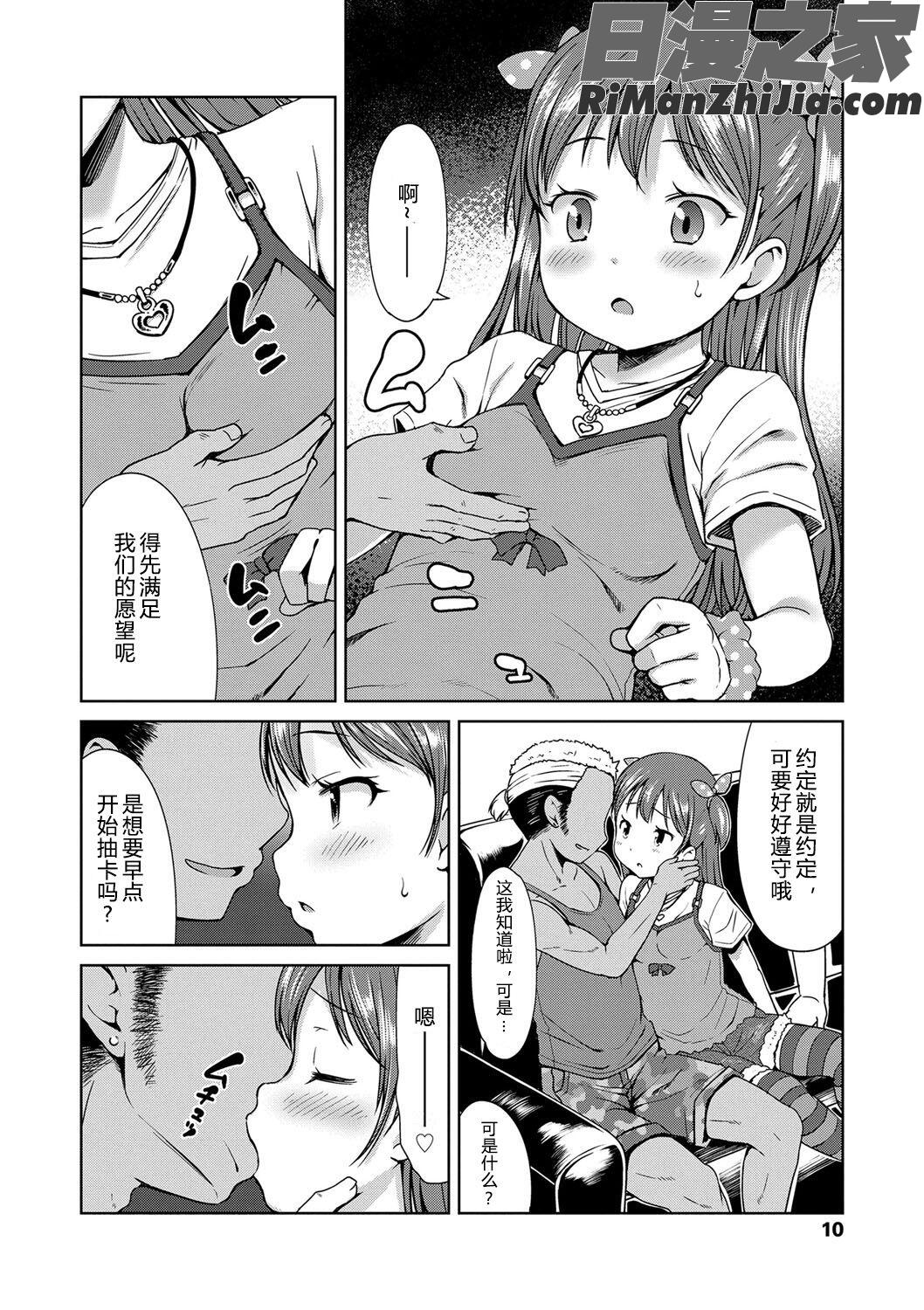 いっぱいあそぼ!(尽情来玩吧！)漫画 免费阅读 整部漫画 10.jpg