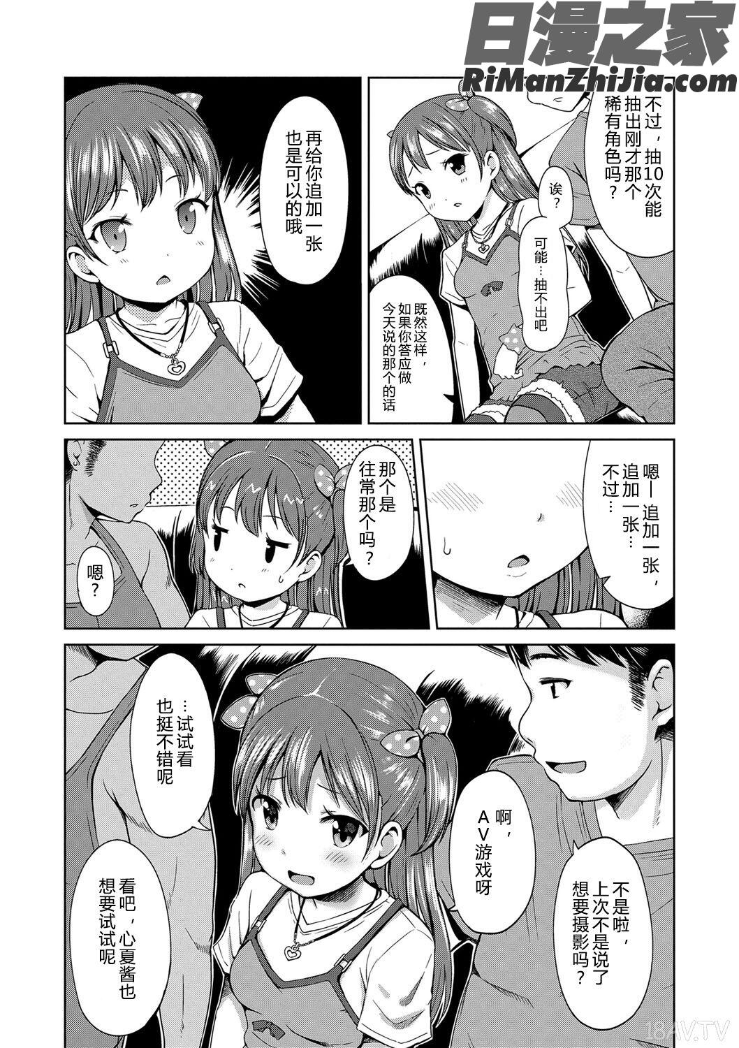 いっぱいあそぼ!(尽情来玩吧！)漫画 免费阅读 整部漫画 11.jpg