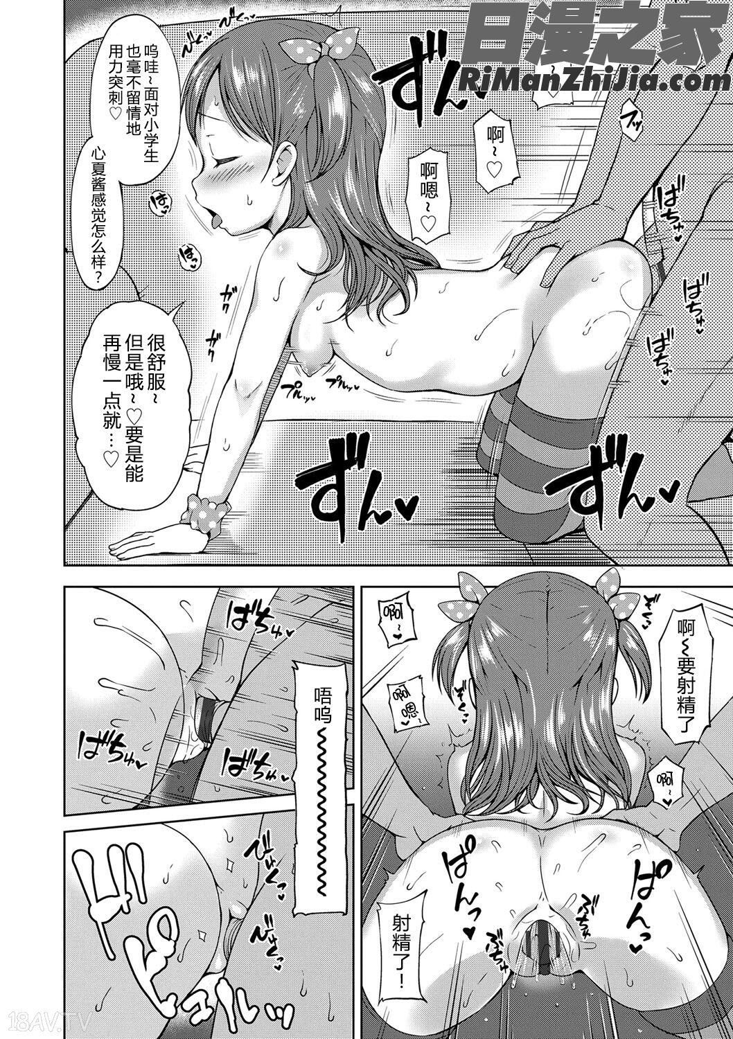 いっぱいあそぼ!(尽情来玩吧！)漫画 免费阅读 整部漫画 22.jpg