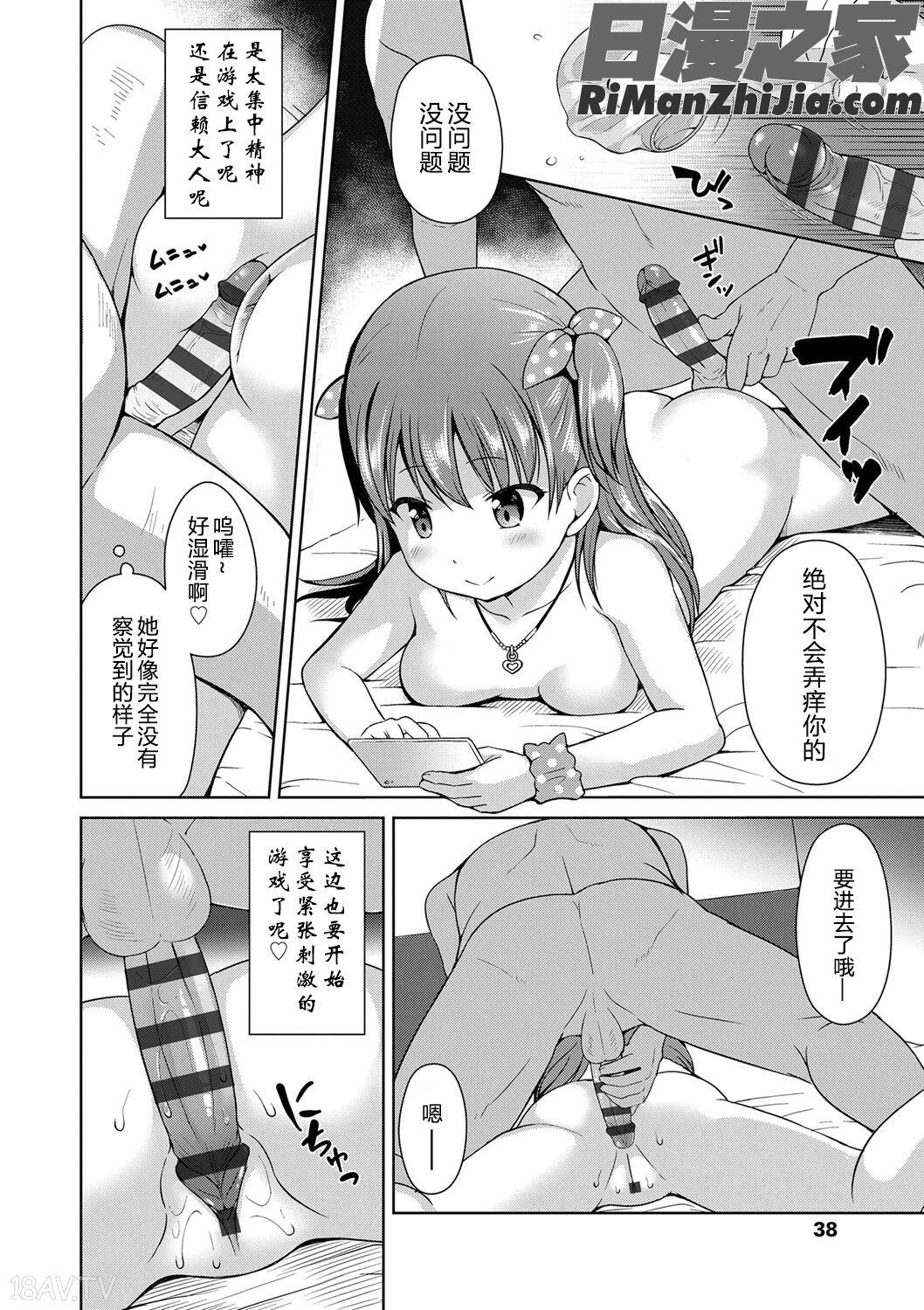 いっぱいあそぼ!(尽情来玩吧！)漫画 免费阅读 整部漫画 38.jpg