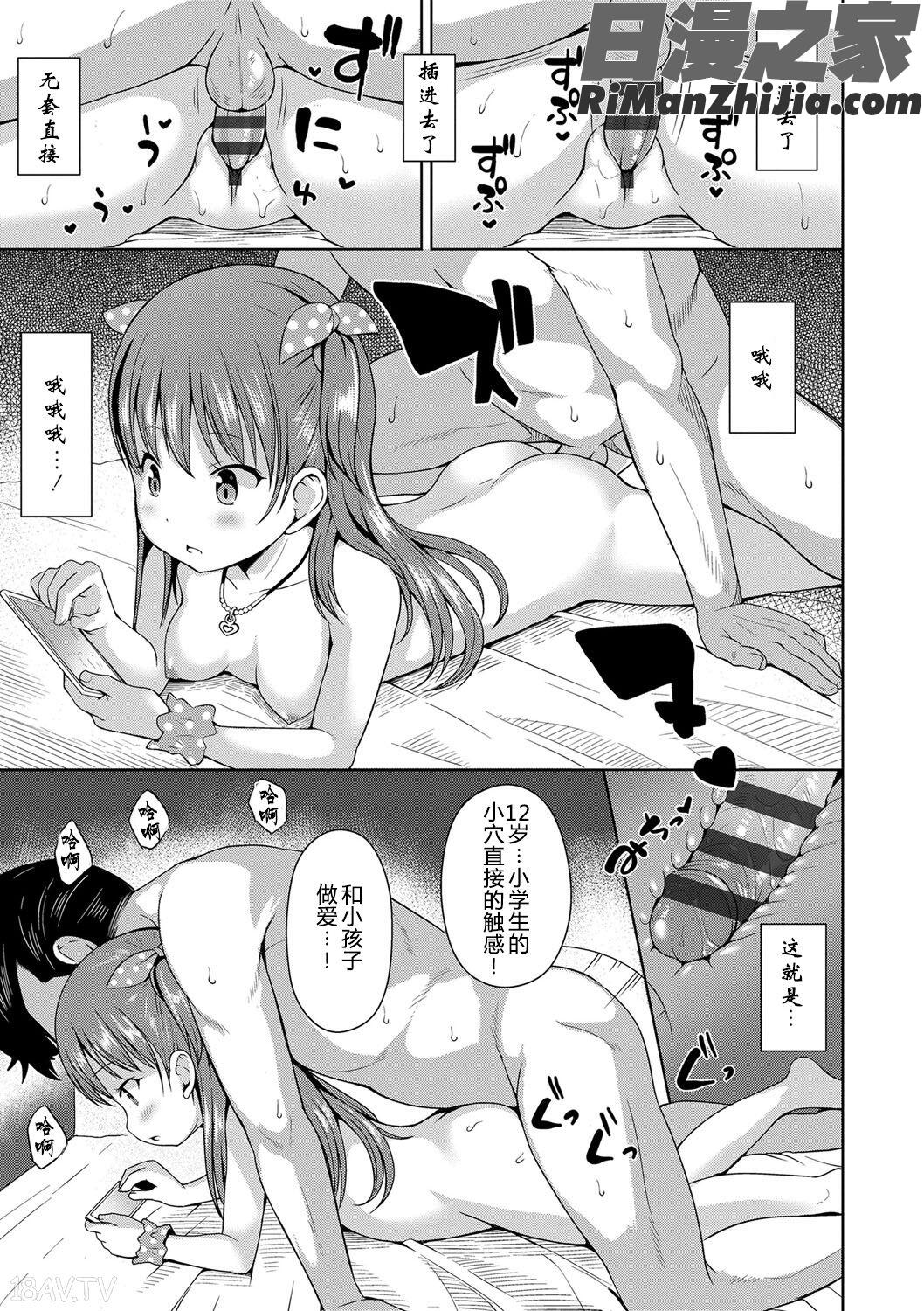 いっぱいあそぼ!(尽情来玩吧！)漫画 免费阅读 整部漫画 39.jpg