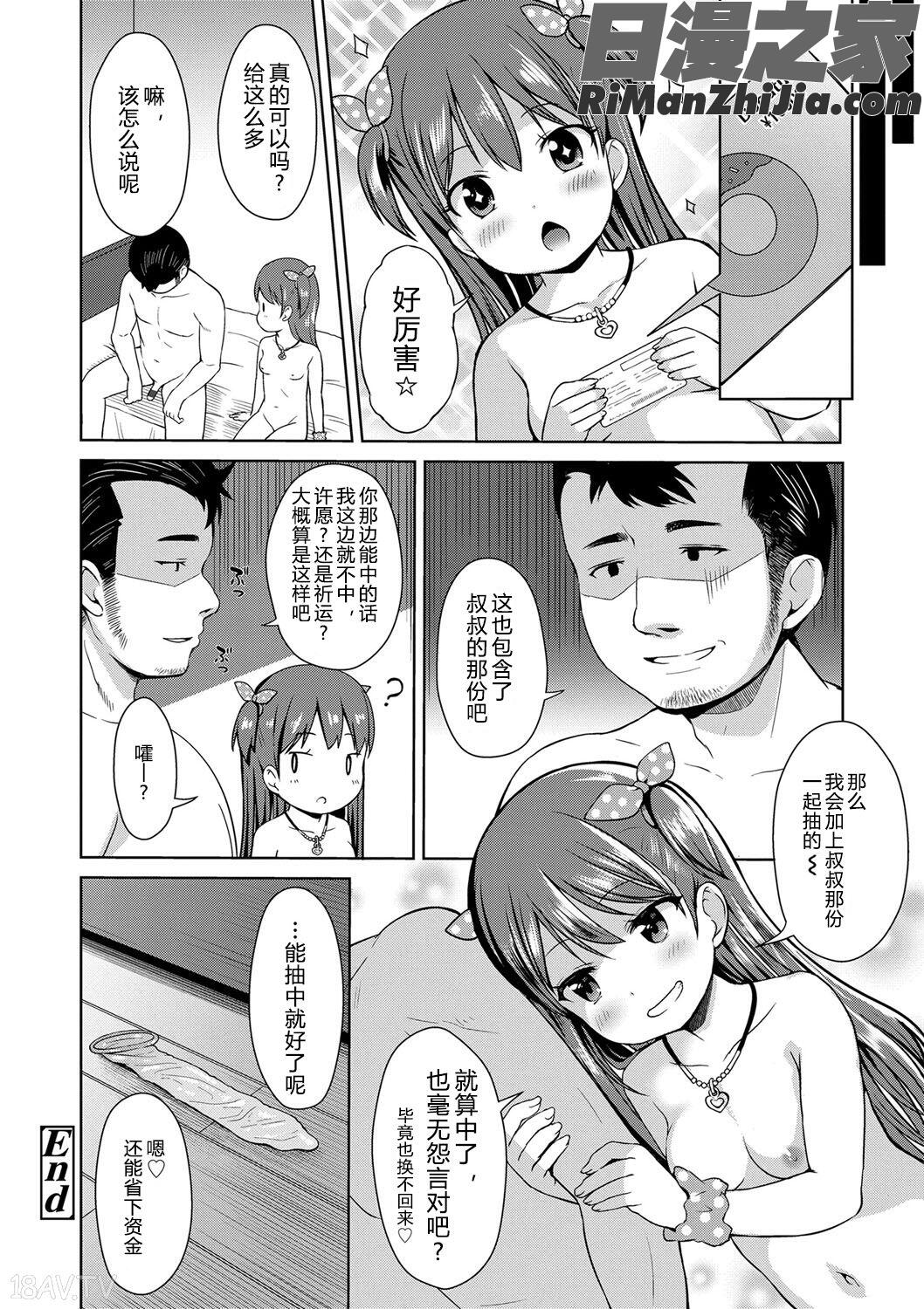 いっぱいあそぼ!(尽情来玩吧！)漫画 免费阅读 整部漫画 48.jpg