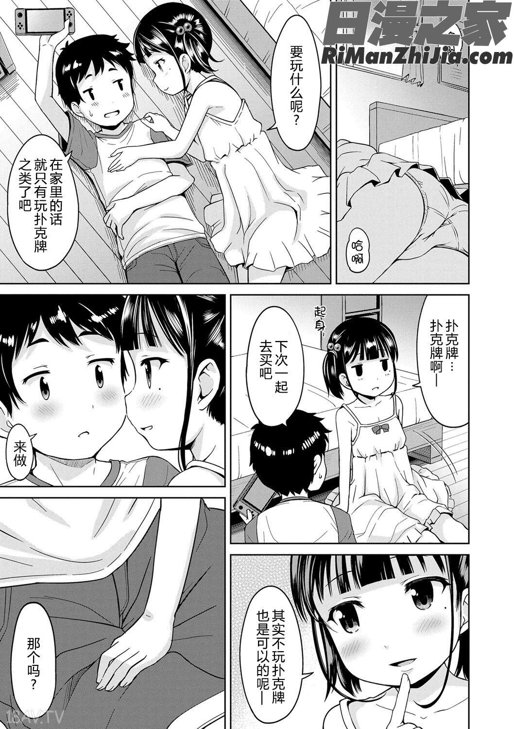 いっぱいあそぼ!(尽情来玩吧！)漫画 免费阅读 整部漫画 51.jpg