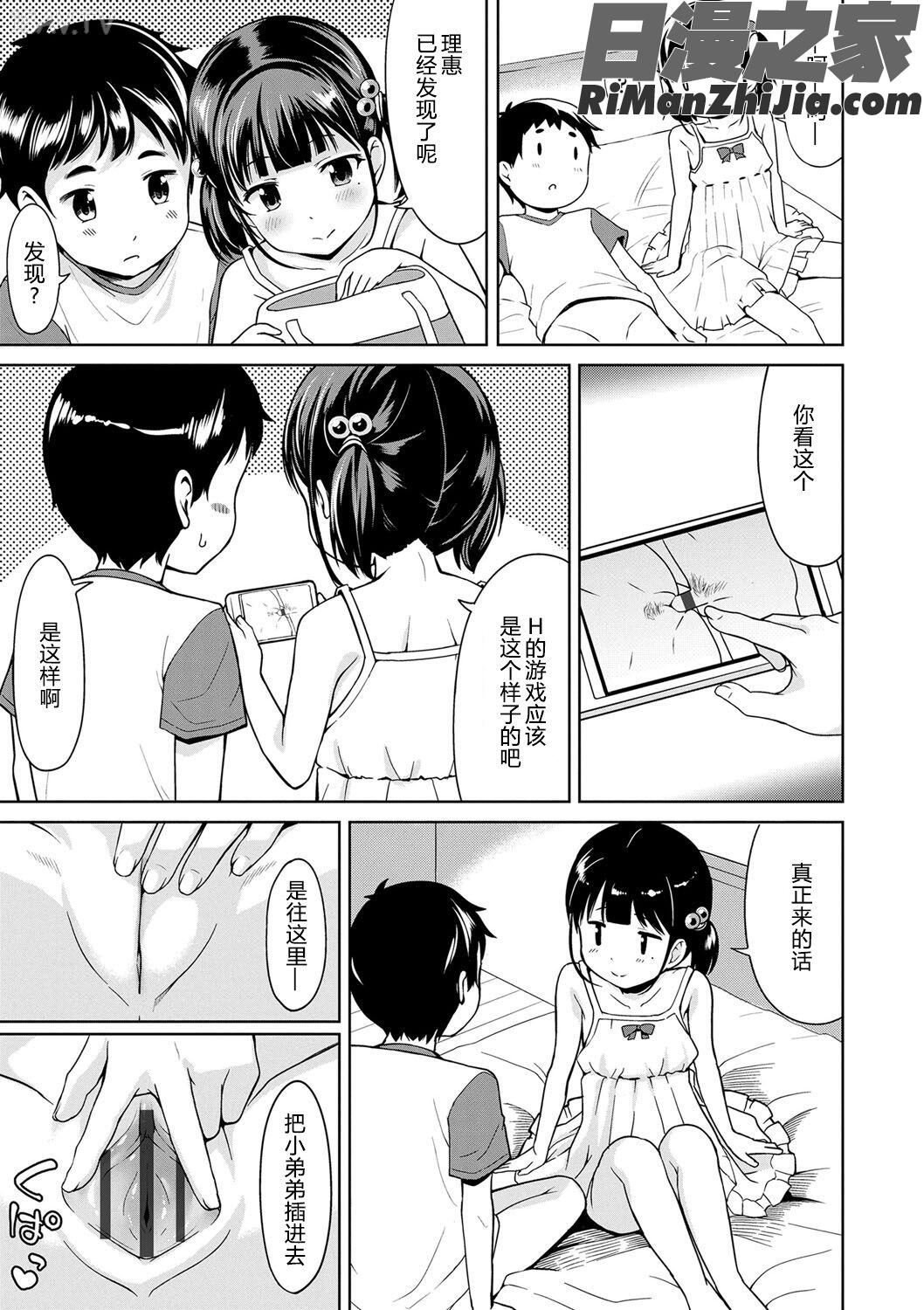 いっぱいあそぼ!(尽情来玩吧！)漫画 免费阅读 整部漫画 53.jpg