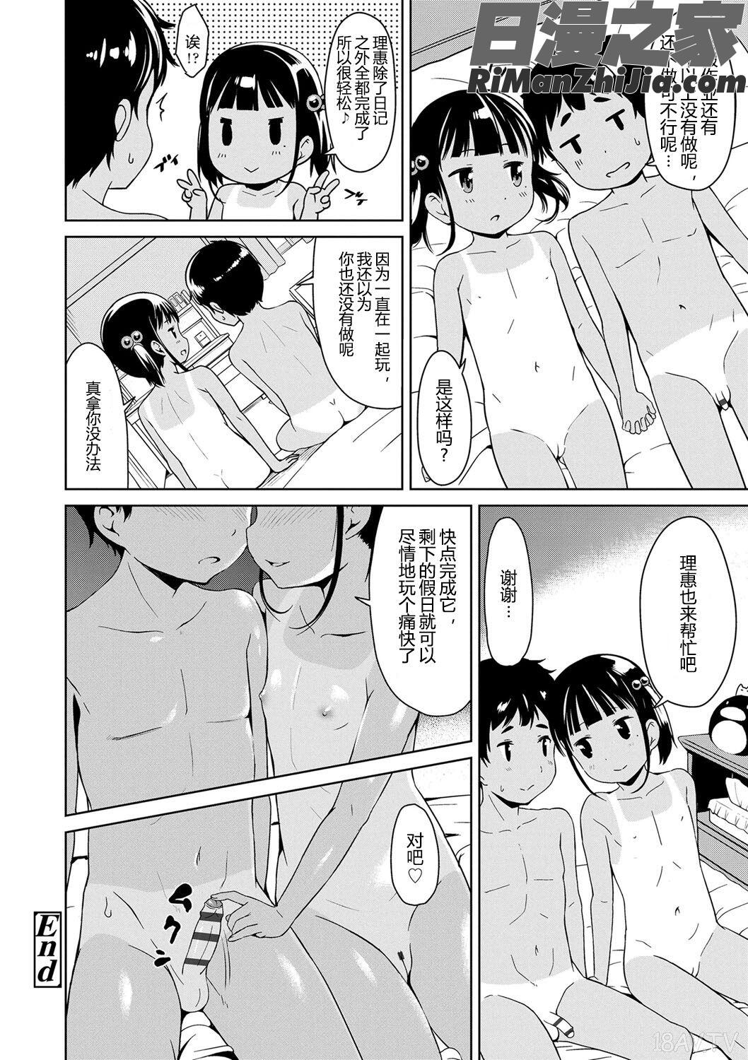 いっぱいあそぼ!(尽情来玩吧！)漫画 免费阅读 整部漫画 72.jpg