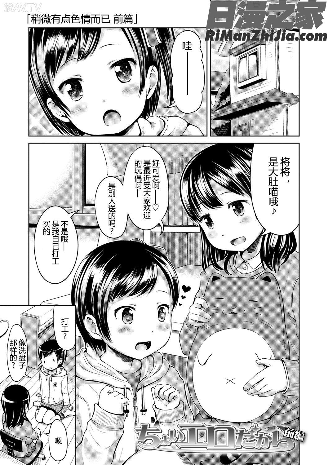 いっぱいあそぼ!(尽情来玩吧！)漫画 免费阅读 整部漫画 73.jpg