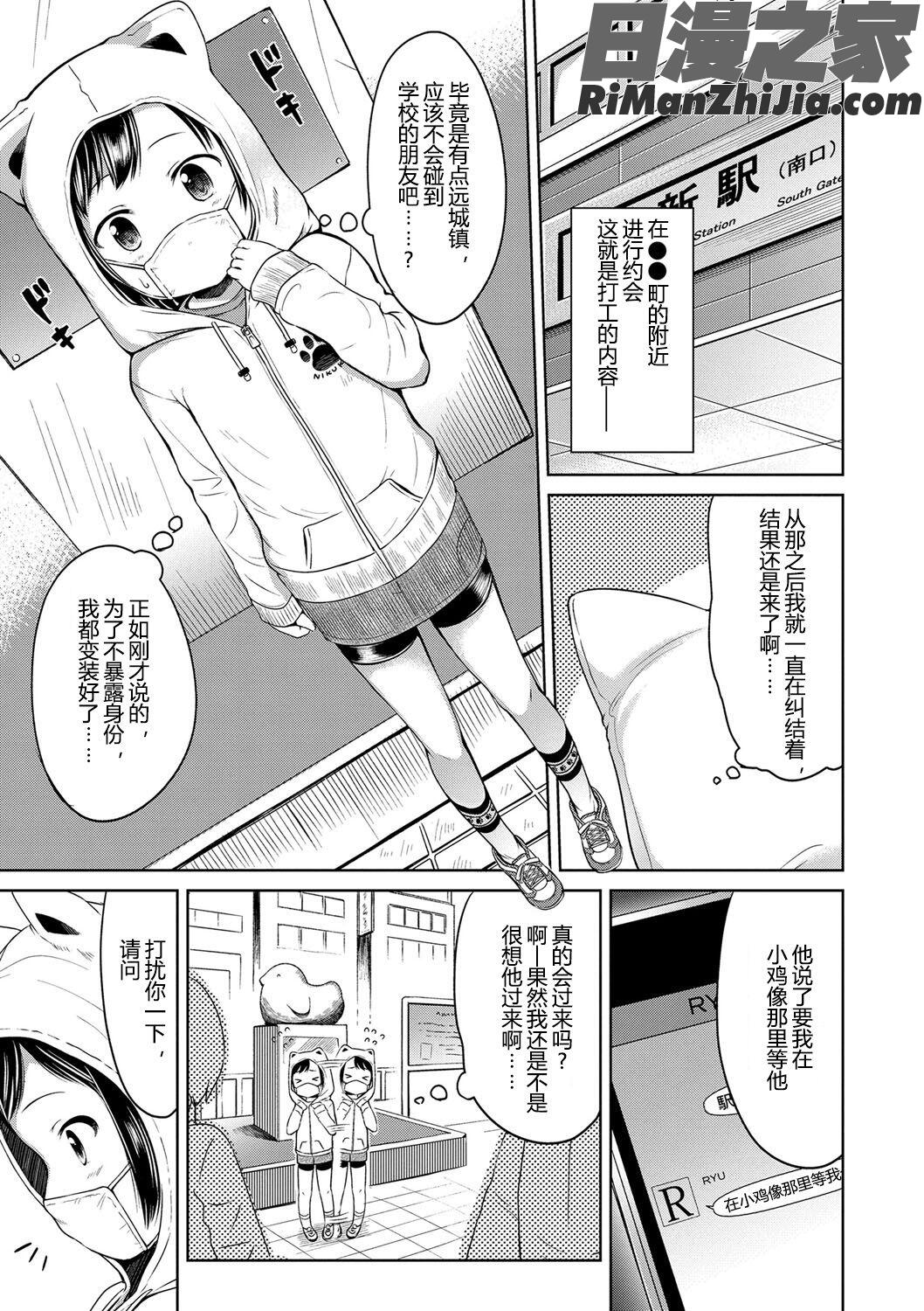 いっぱいあそぼ!(尽情来玩吧！)漫画 免费阅读 整部漫画 75.jpg