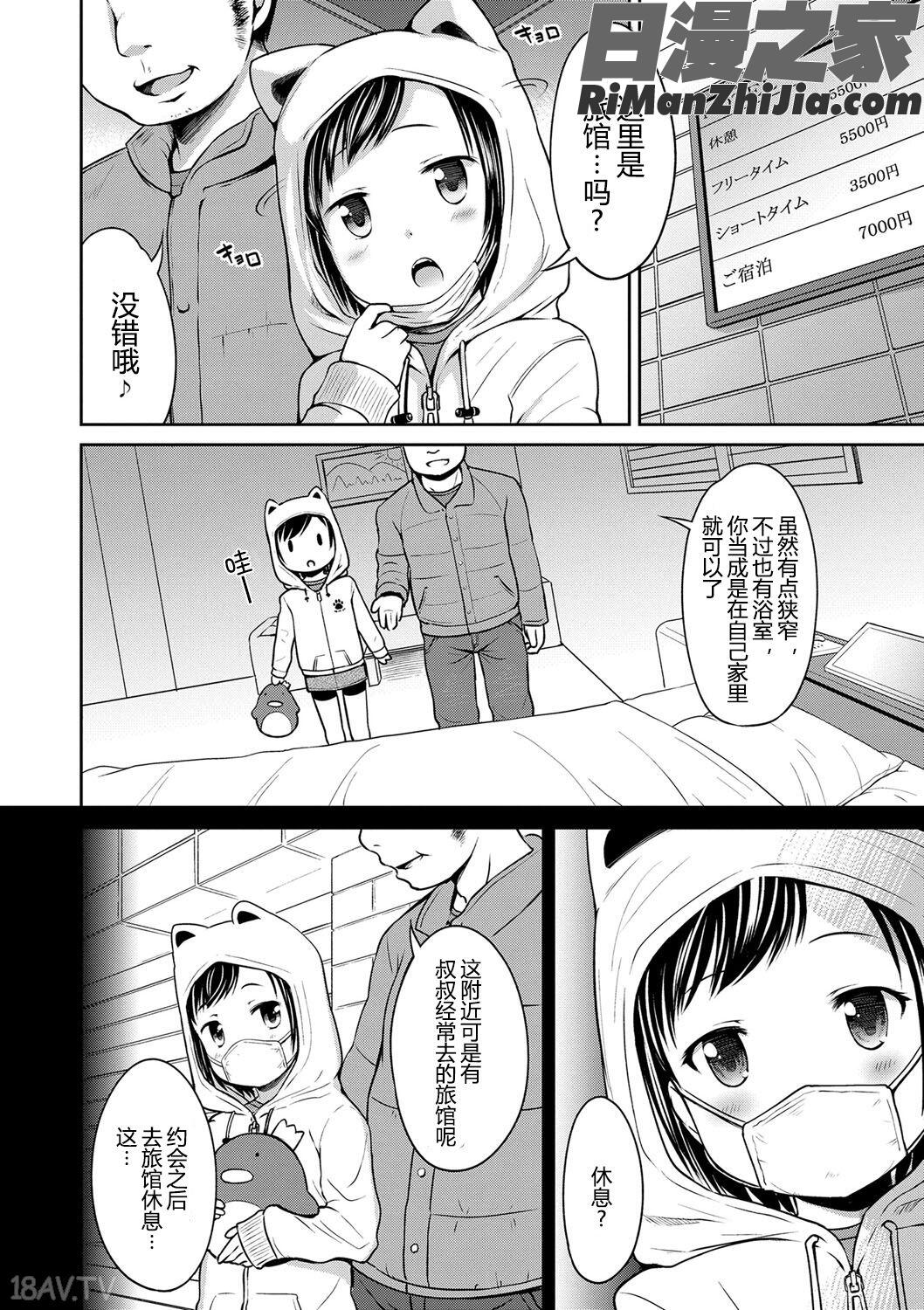 いっぱいあそぼ!(尽情来玩吧！)漫画 免费阅读 整部漫画 78.jpg