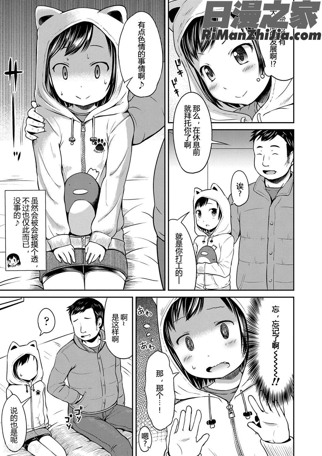 いっぱいあそぼ!(尽情来玩吧！)漫画 免费阅读 整部漫画 79.jpg