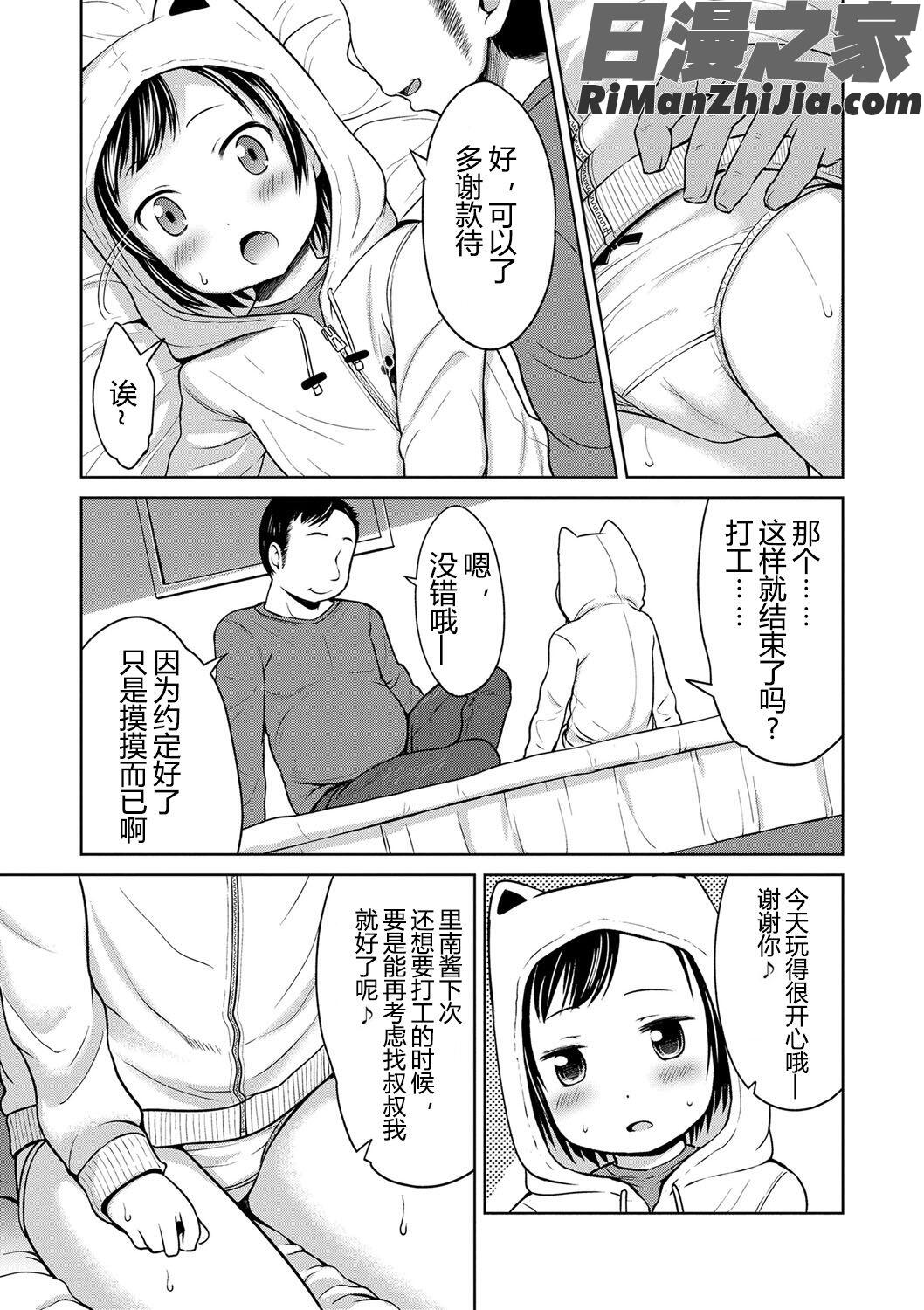 いっぱいあそぼ!(尽情来玩吧！)漫画 免费阅读 整部漫画 83.jpg