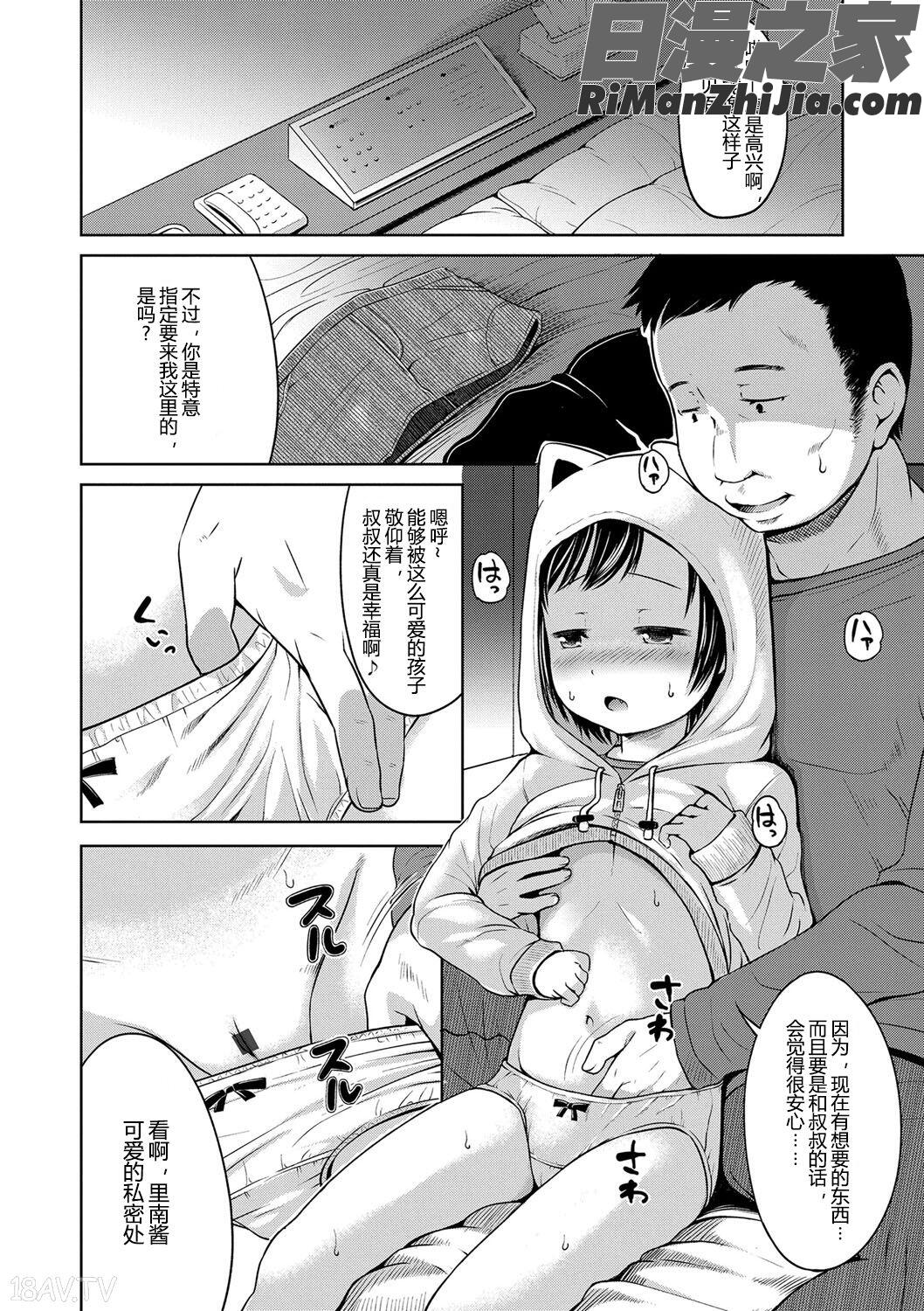 いっぱいあそぼ!(尽情来玩吧！)漫画 免费阅读 整部漫画 86.jpg