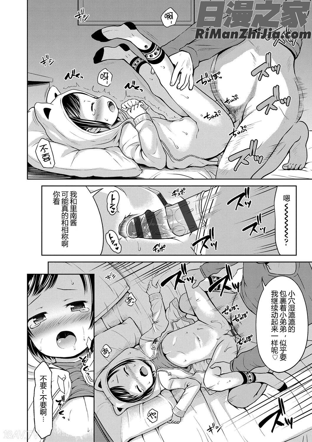 いっぱいあそぼ!(尽情来玩吧！)漫画 免费阅读 整部漫画 94.jpg