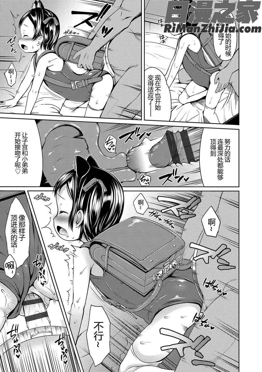 いっぱいあそぼ!(尽情来玩吧！)漫画 免费阅读 整部漫画 107.jpg