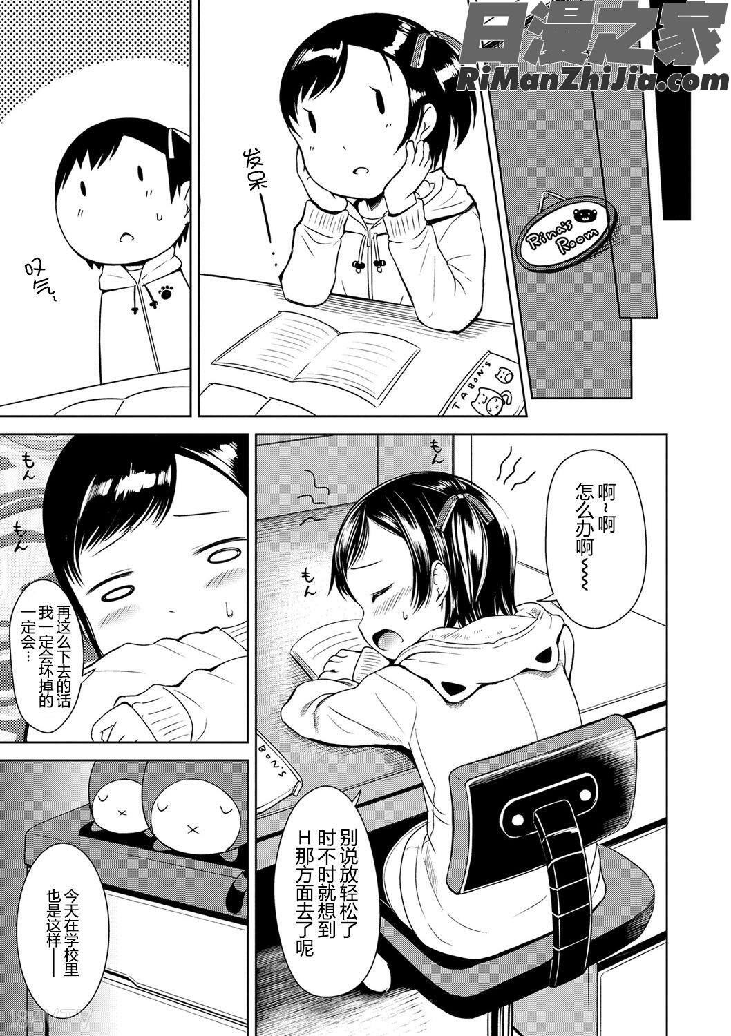 いっぱいあそぼ!(尽情来玩吧！)漫画 免费阅读 整部漫画 111.jpg