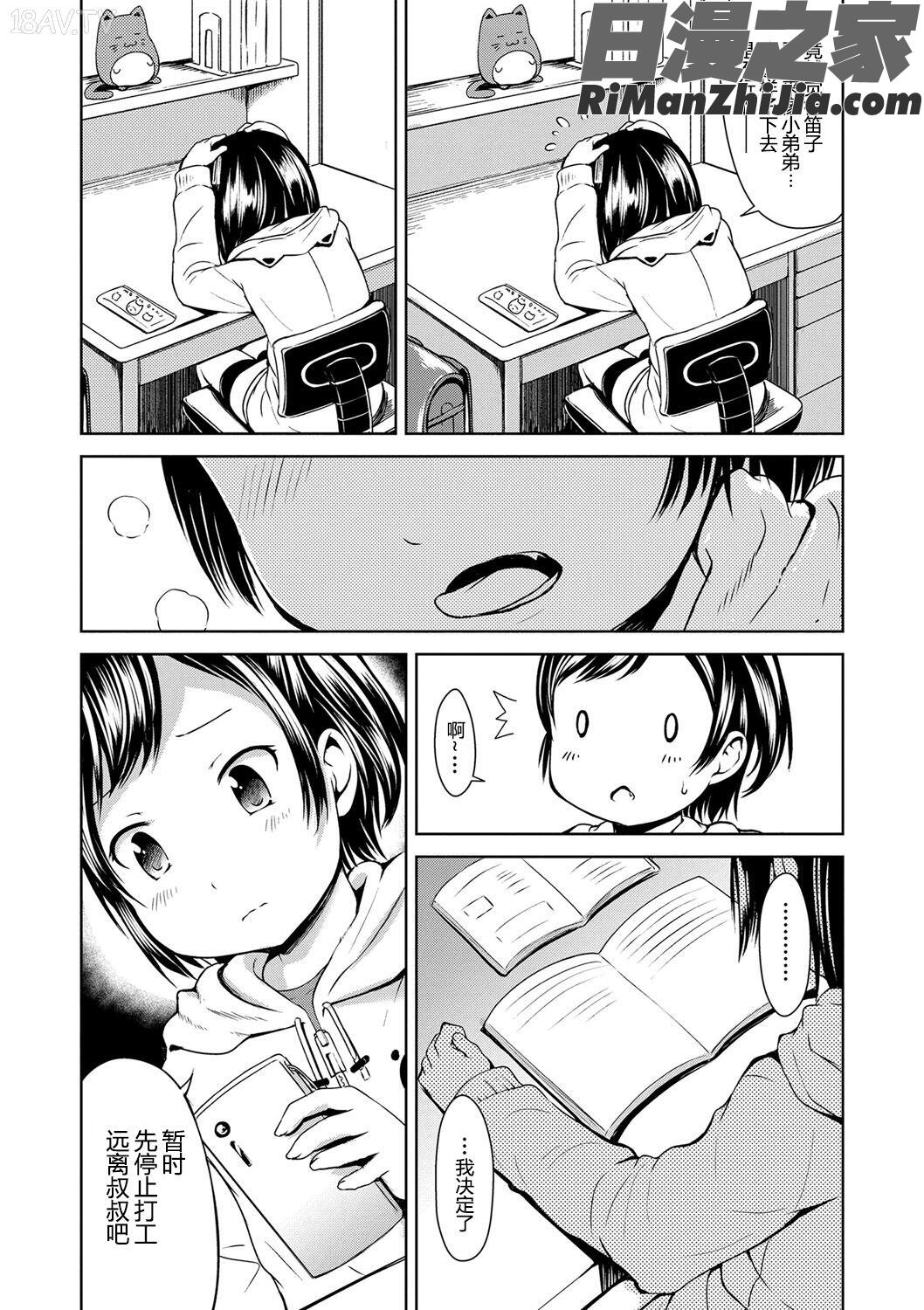 いっぱいあそぼ!(尽情来玩吧！)漫画 免费阅读 整部漫画 113.jpg