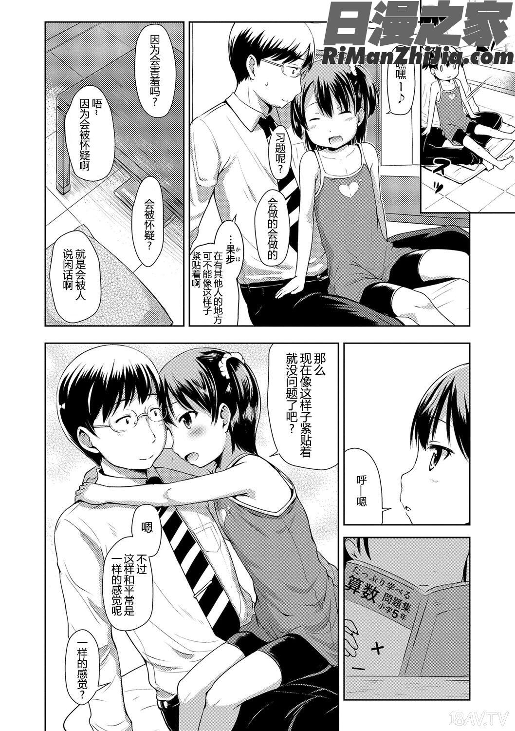 いっぱいあそぼ!(尽情来玩吧！)漫画 免费阅读 整部漫画 134.jpg