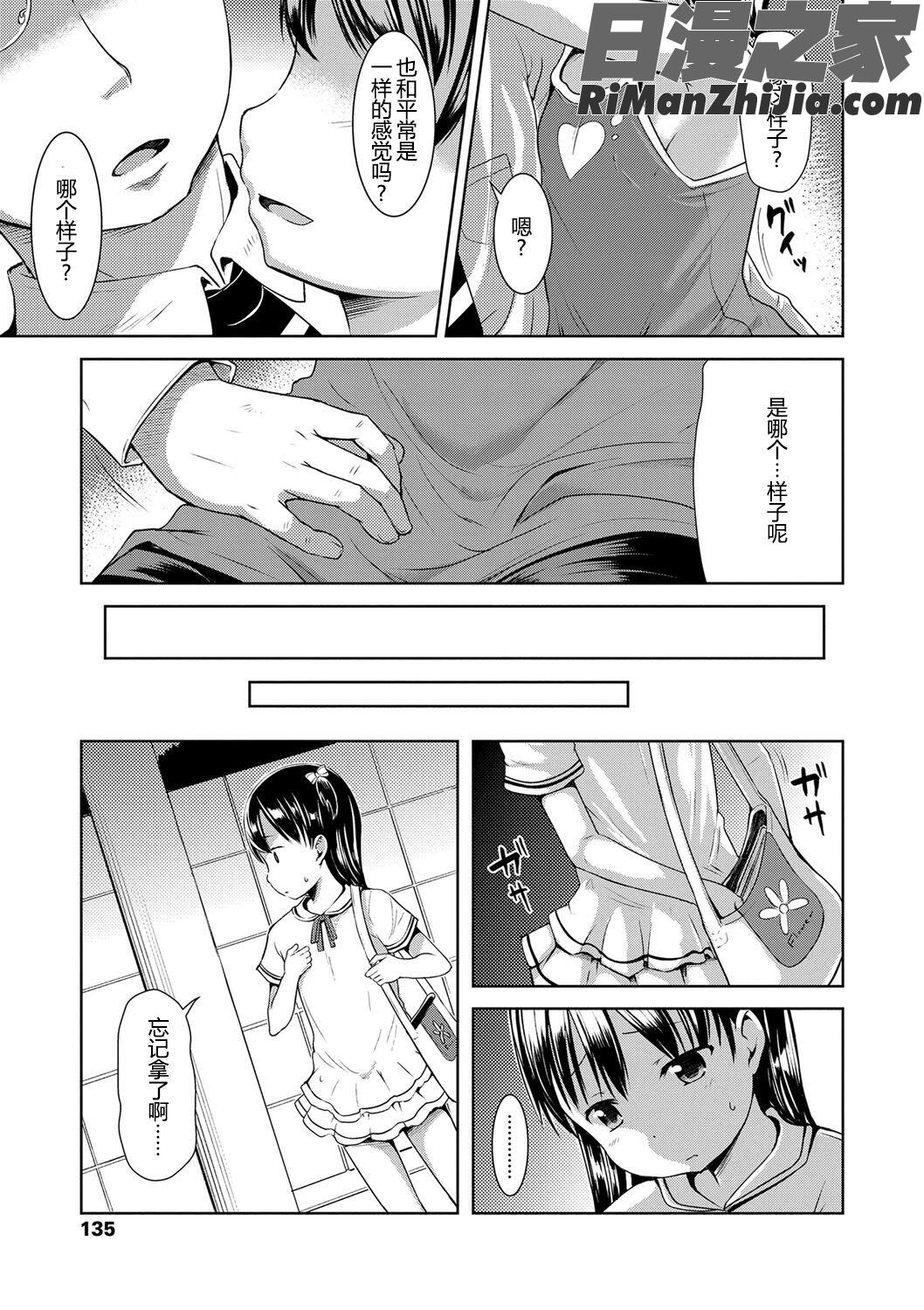 いっぱいあそぼ!(尽情来玩吧！)漫画 免费阅读 整部漫画 135.jpg