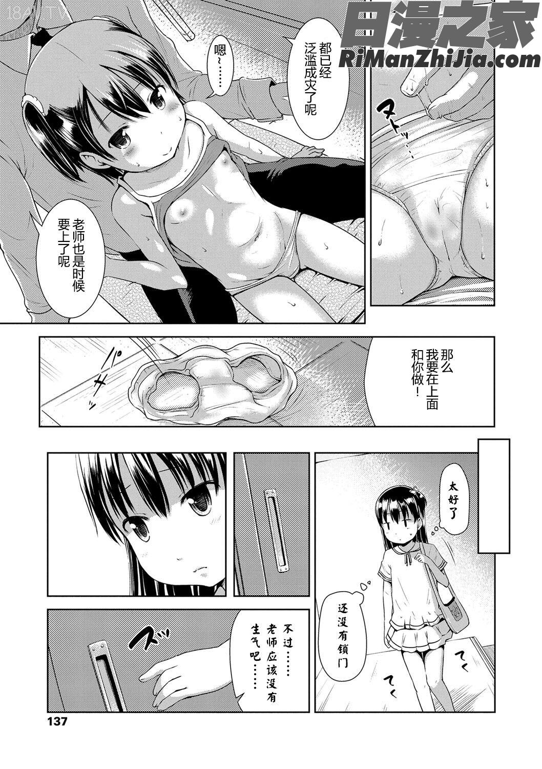 いっぱいあそぼ!(尽情来玩吧！)漫画 免费阅读 整部漫画 137.jpg