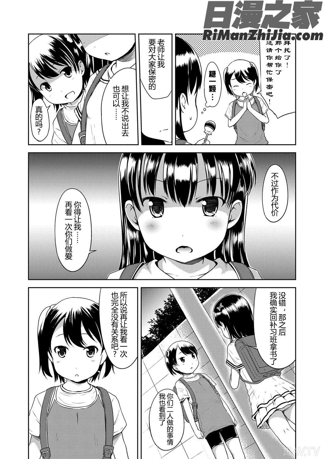 いっぱいあそぼ!(尽情来玩吧！)漫画 免费阅读 整部漫画 151.jpg