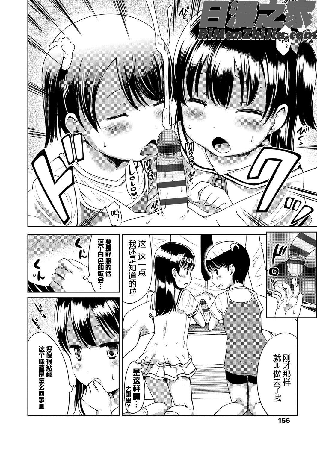 いっぱいあそぼ!(尽情来玩吧！)漫画 免费阅读 整部漫画 156.jpg