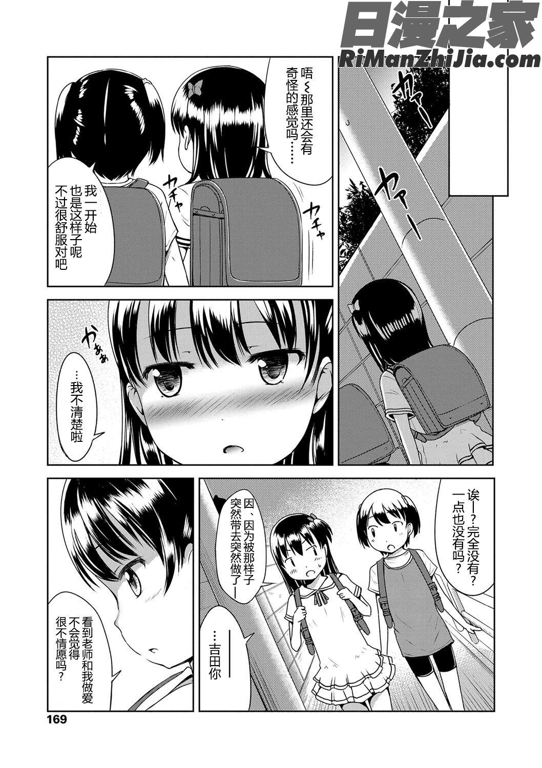 いっぱいあそぼ!(尽情来玩吧！)漫画 免费阅读 整部漫画 169.jpg