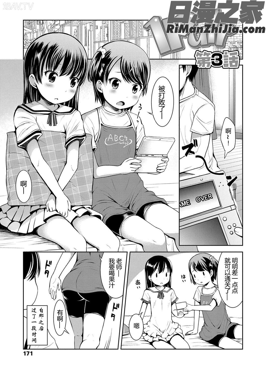 いっぱいあそぼ!(尽情来玩吧！)漫画 免费阅读 整部漫画 171.jpg