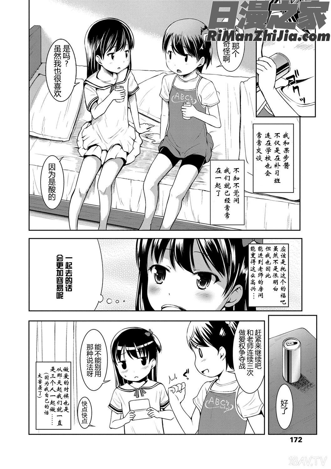 いっぱいあそぼ!(尽情来玩吧！)漫画 免费阅读 整部漫画 172.jpg