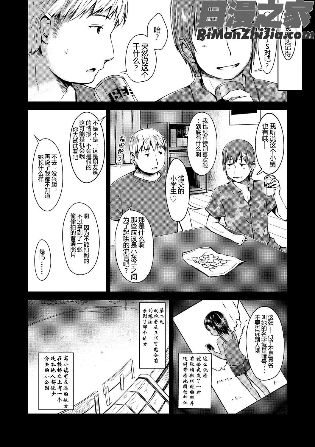 いっぱいあそぼ!(尽情来玩吧！)漫画 免费阅读 整部漫画 190.jpg