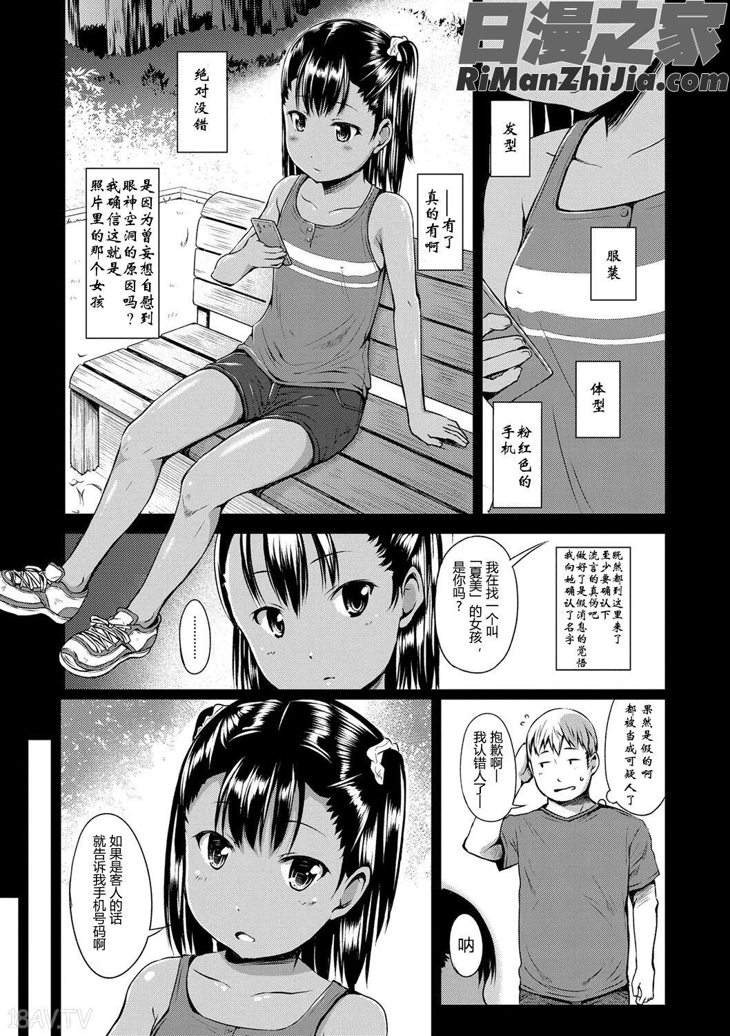 いっぱいあそぼ!(尽情来玩吧！)漫画 免费阅读 整部漫画 191.jpg