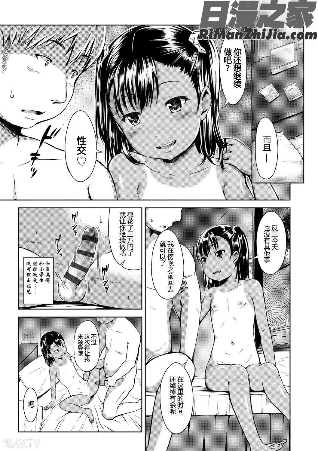 いっぱいあそぼ!(尽情来玩吧！)漫画 免费阅读 整部漫画 197.jpg