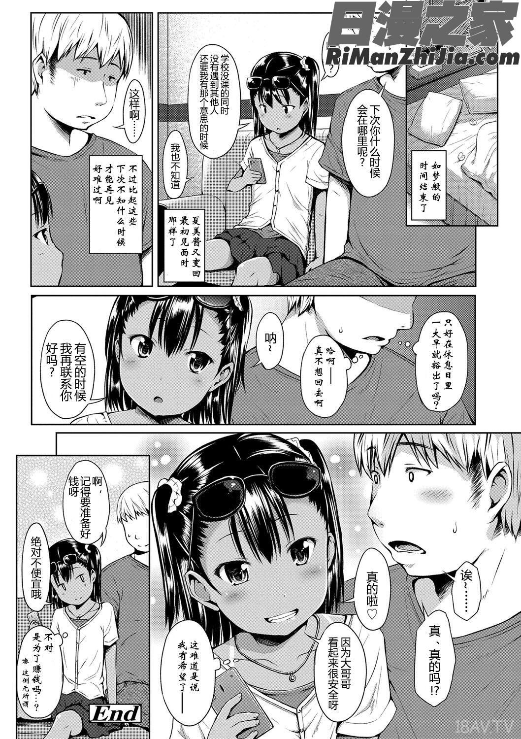 いっぱいあそぼ!(尽情来玩吧！)漫画 免费阅读 整部漫画 204.jpg