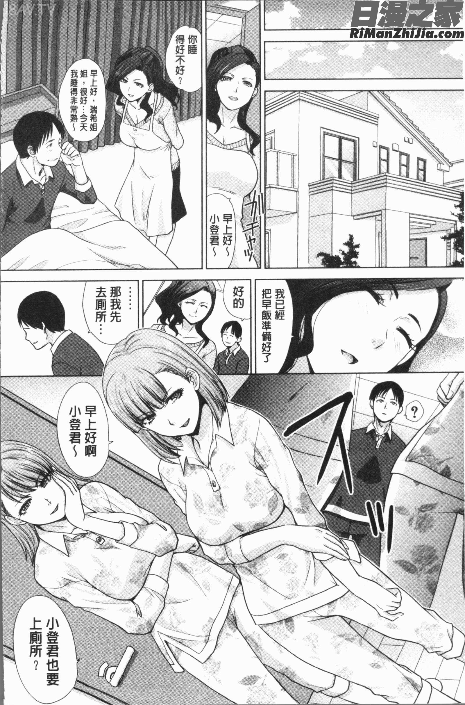 姉と暮らす(姊姊住一起)漫画 免费阅读 整部漫画 6.jpg