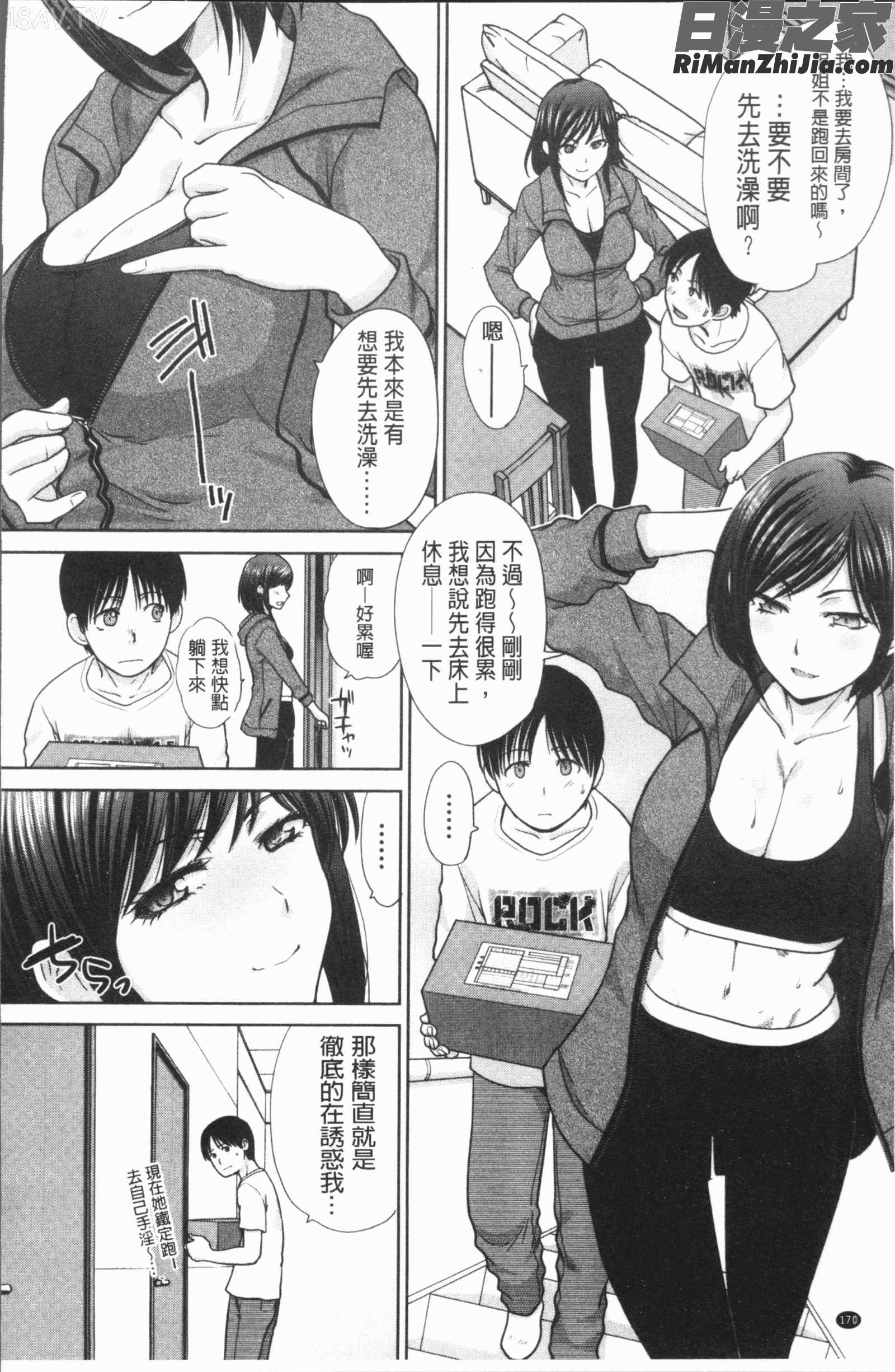 姉と暮らす(姊姊住一起)漫画 免费阅读 整部漫画 172.jpg