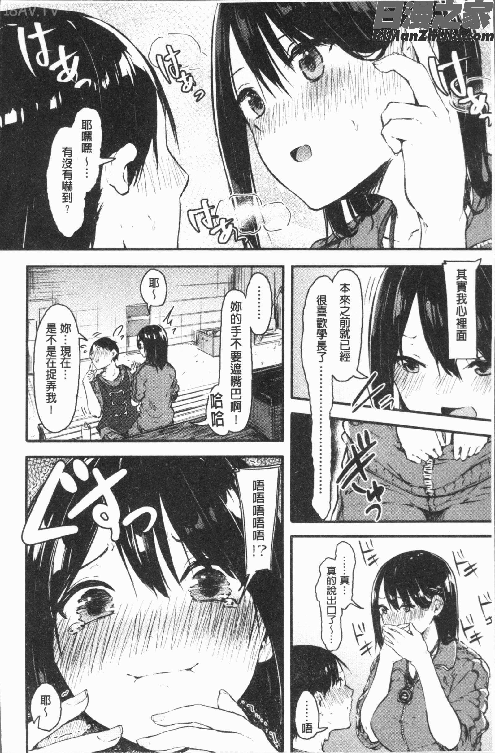 はだかのキモチ(脫光光的爽快感)漫画 免费阅读 整部漫画 16.jpg