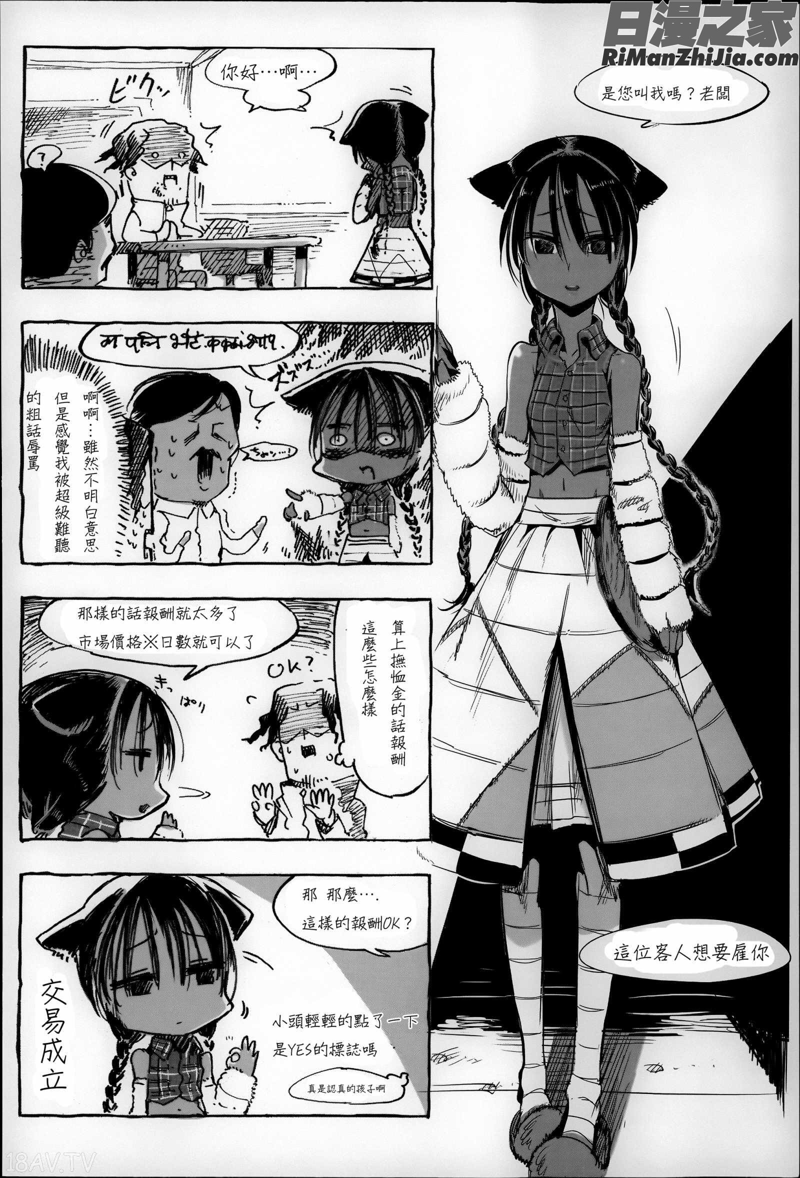 こんな軆でいいのなら(異艷妖麗)漫画 免费阅读 整部漫画 139.jpg