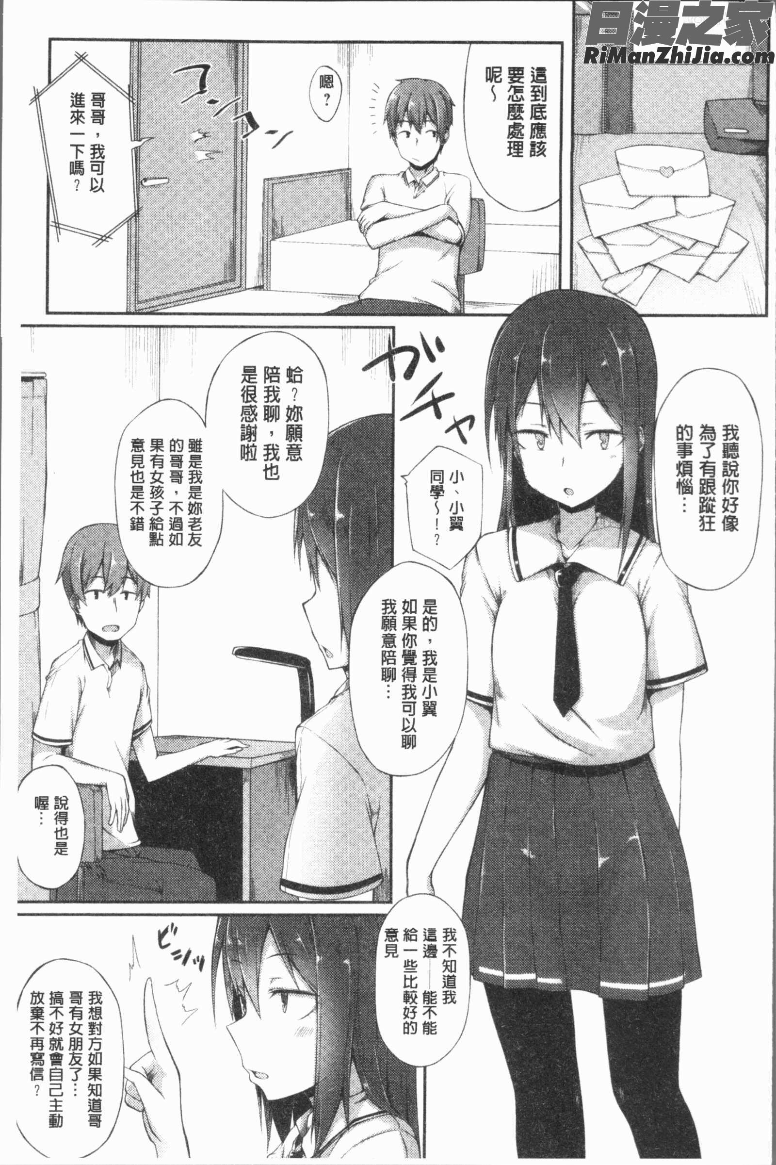 好きの吐息(喜歡的吐息)漫画 免费阅读 整部漫画 332.jpg