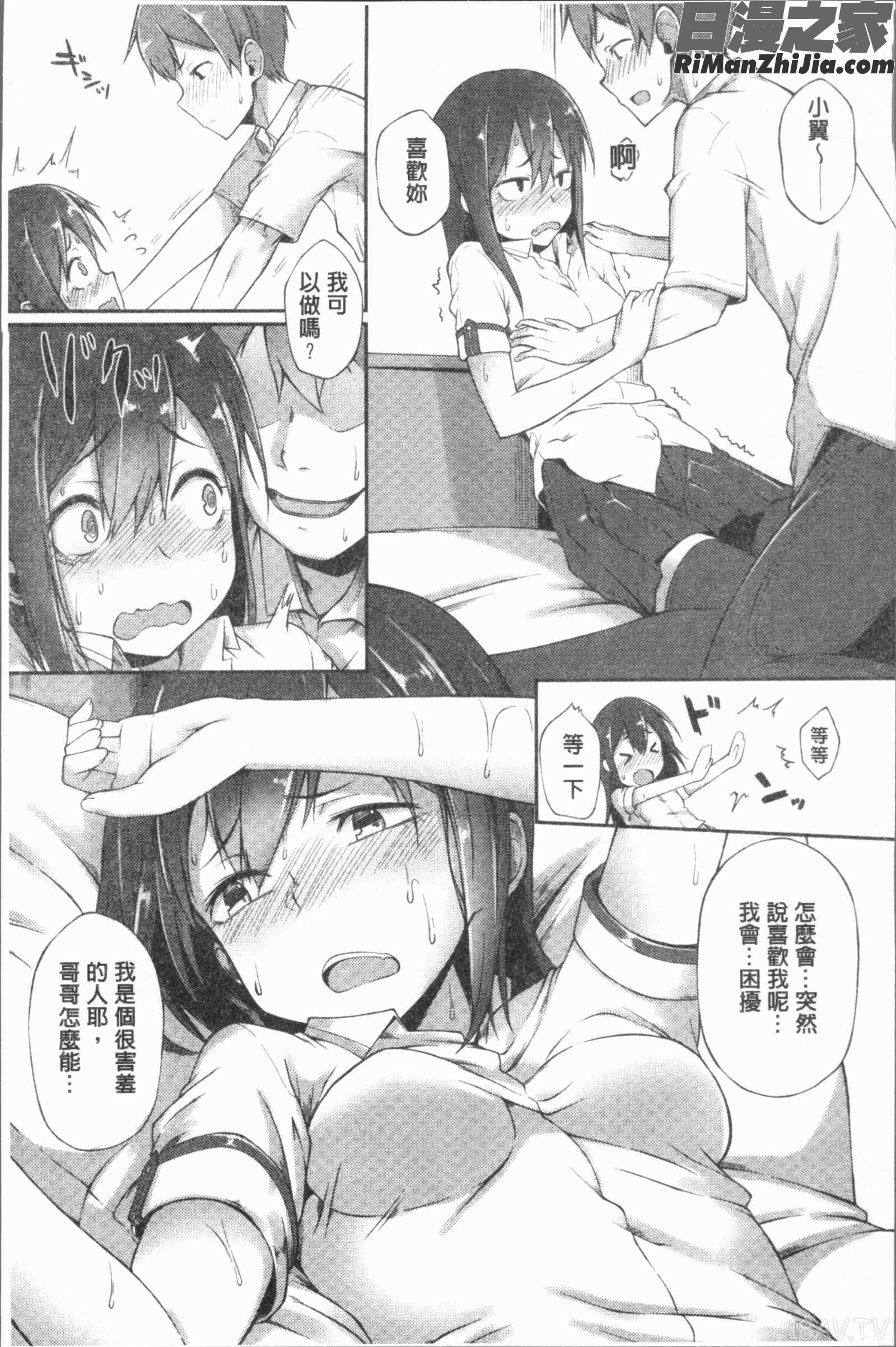 好きの吐息(喜歡的吐息)漫画 免费阅读 整部漫画 352.jpg