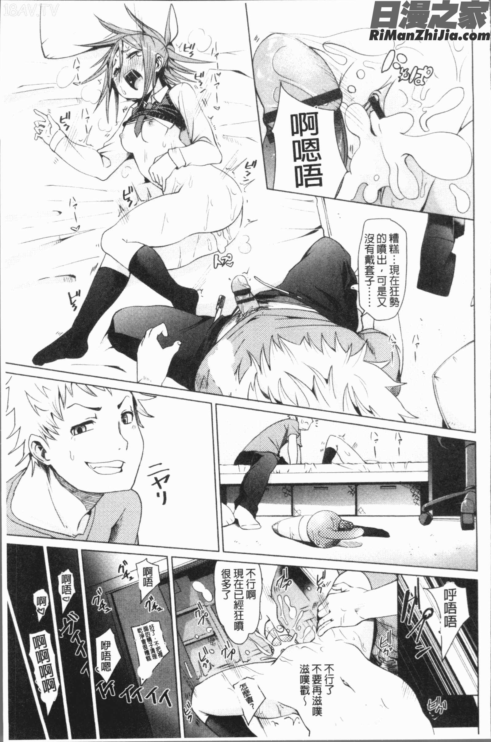 びんかんsweet(敏感易濕sweet)漫画 免费阅读 整部漫画 113.jpg