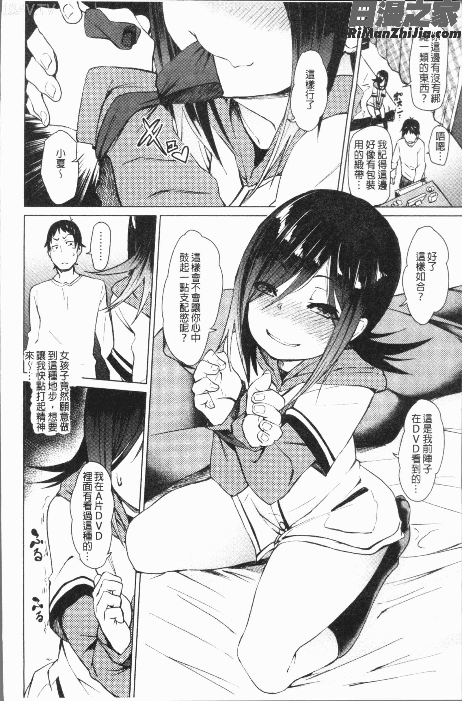 びんかんsweet(敏感易濕sweet)漫画 免费阅读 整部漫画 120.jpg