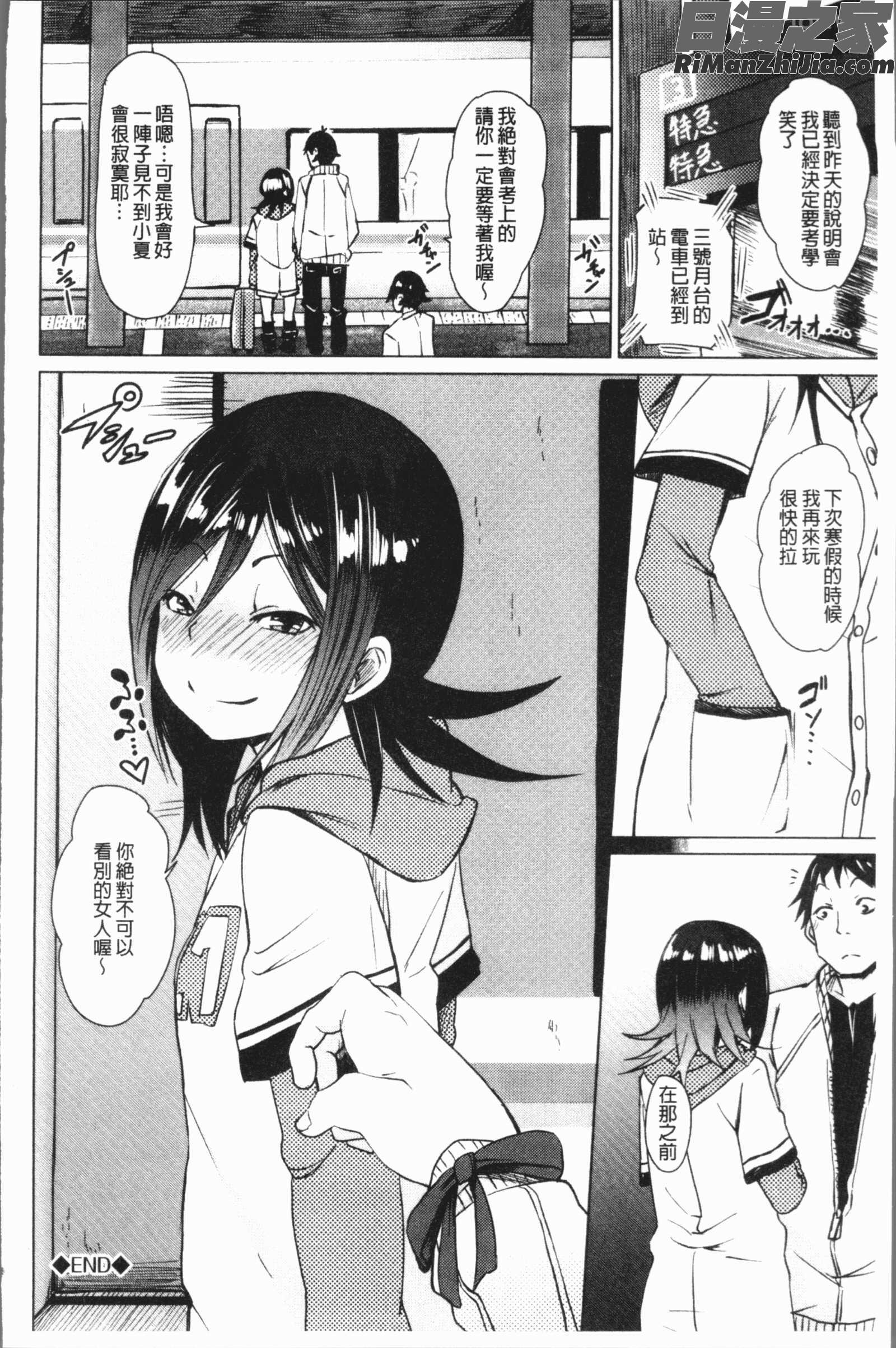 びんかんsweet(敏感易濕sweet)漫画 免费阅读 整部漫画 136.jpg