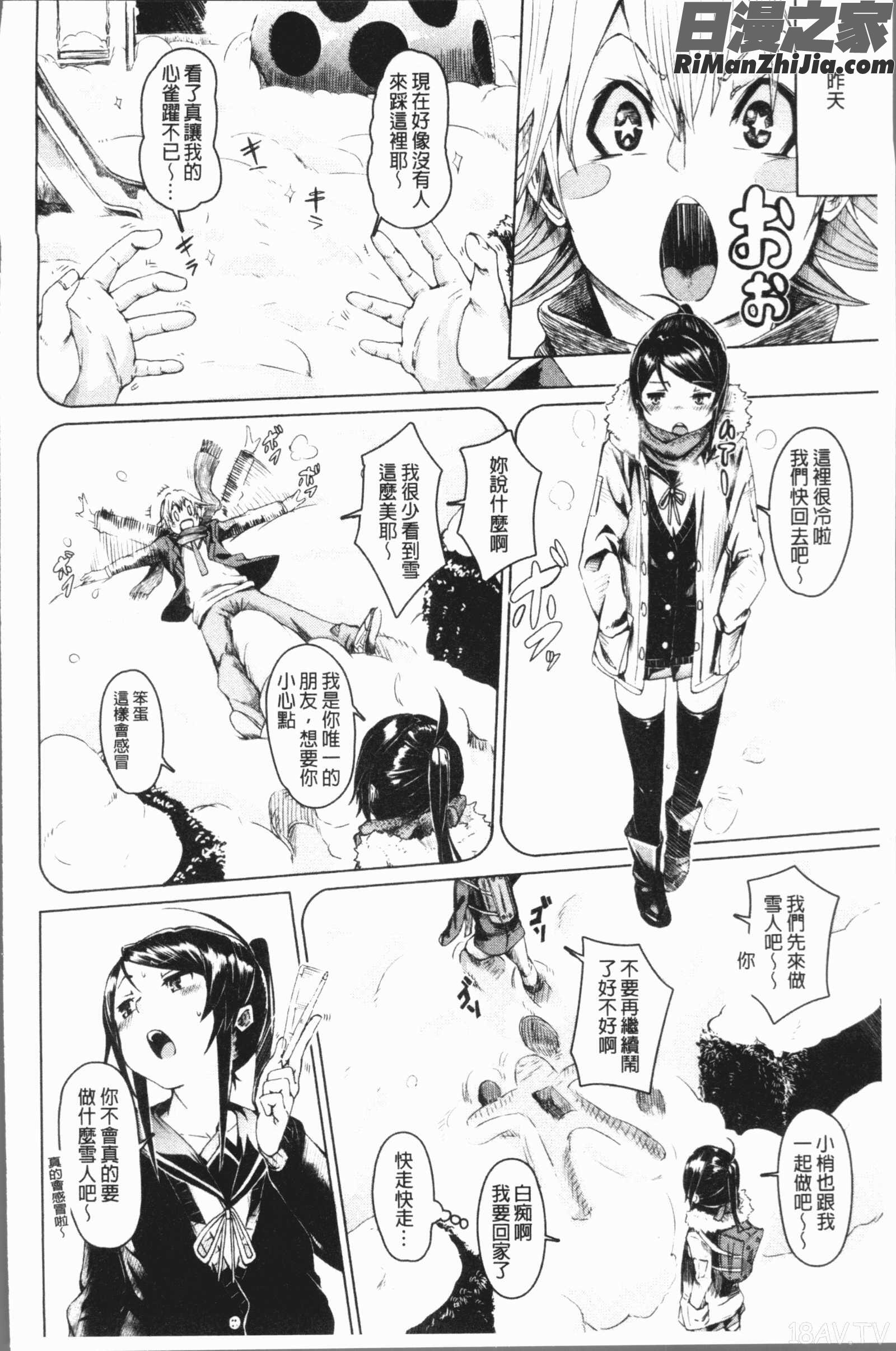 びんかんsweet(敏感易濕sweet)漫画 免费阅读 整部漫画 184.jpg