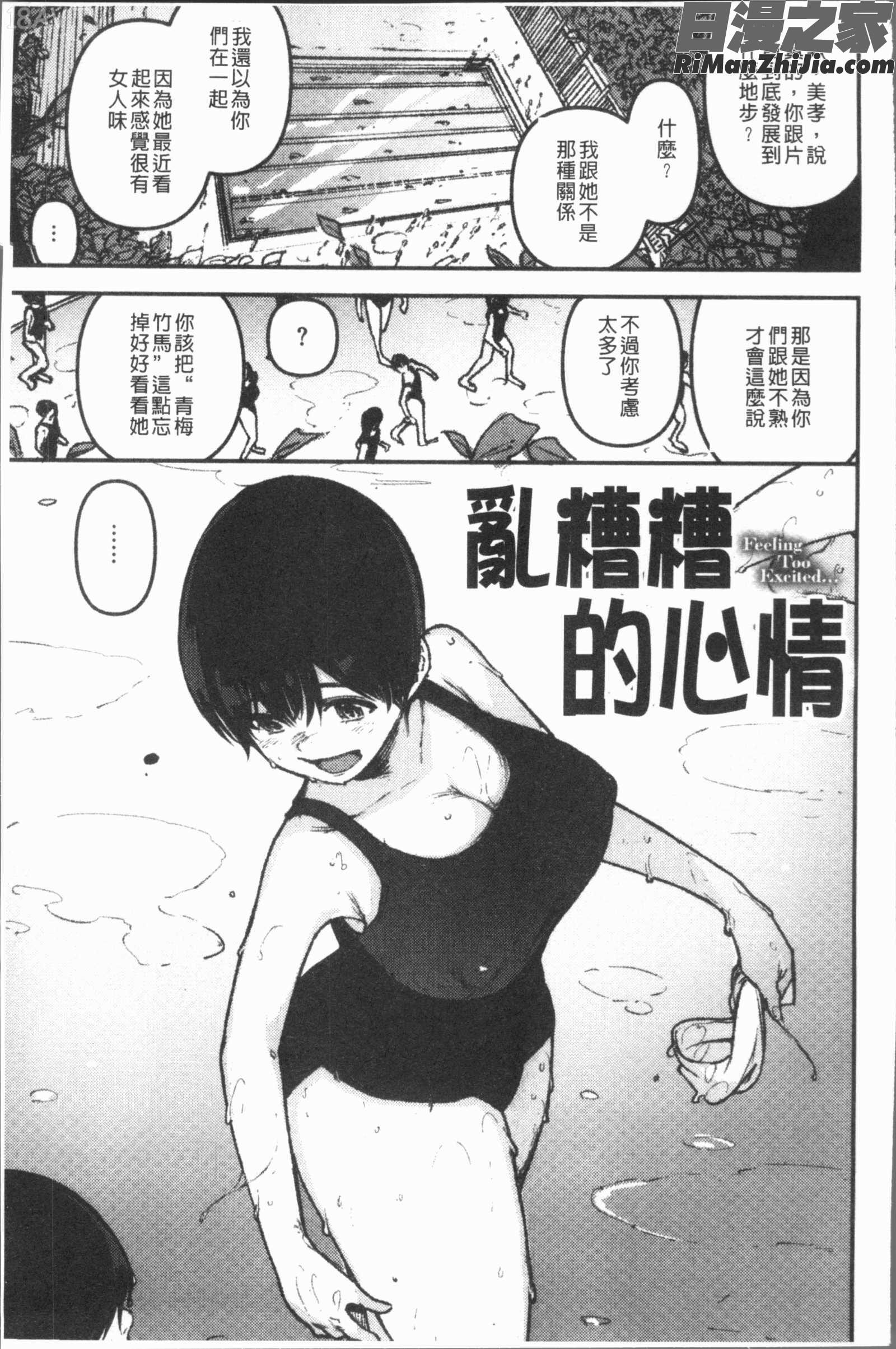 痴戯のナカ(痴戲的膣內)漫画 免费阅读 整部漫画 60.jpg