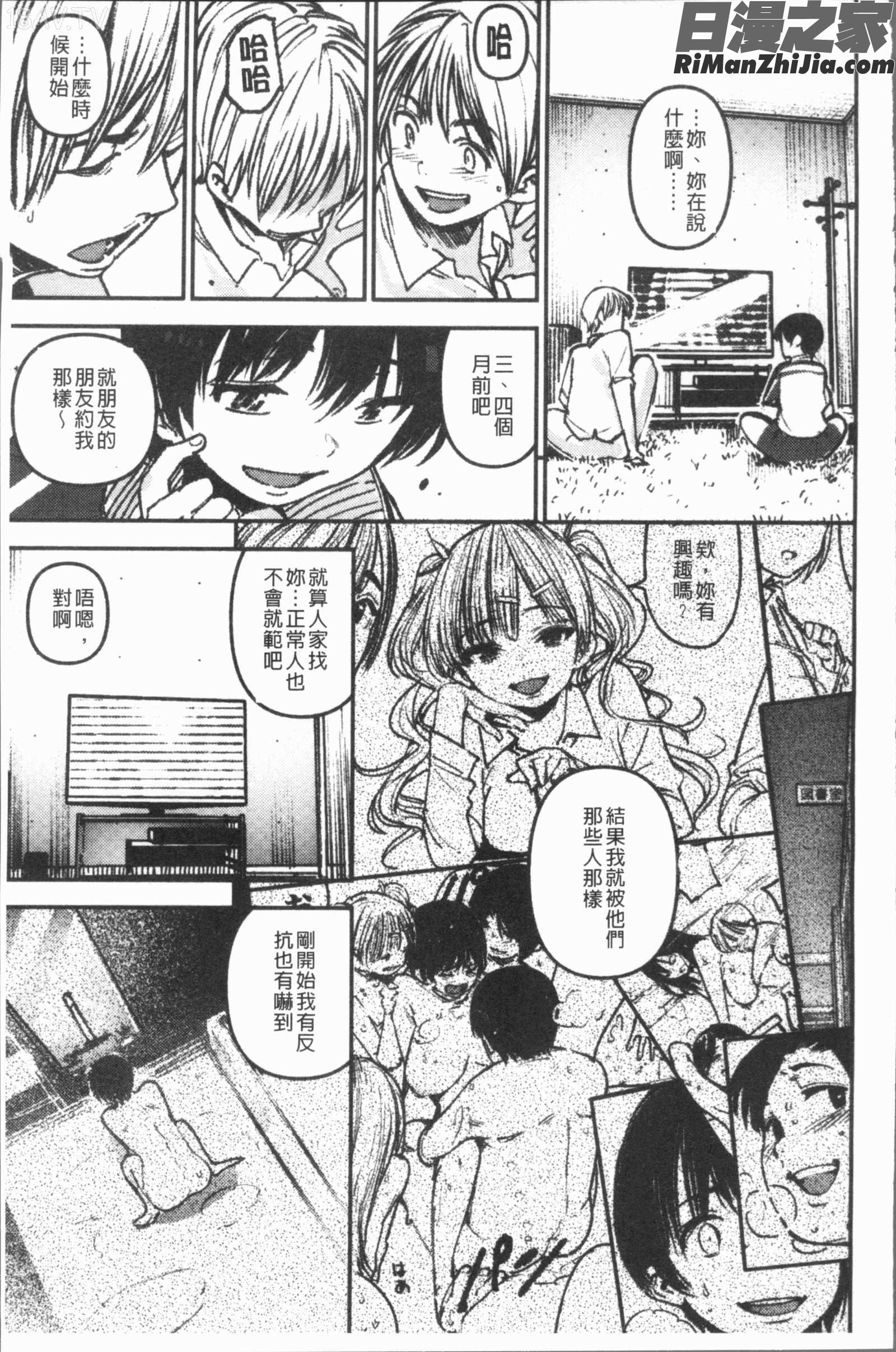 痴戯のナカ(痴戲的膣內)漫画 免费阅读 整部漫画 64.jpg