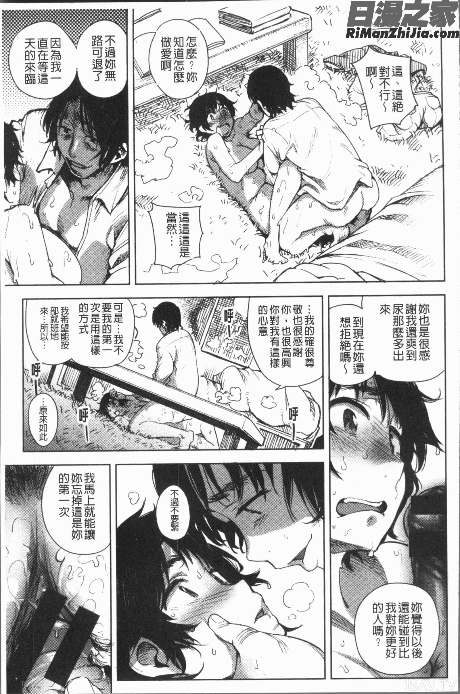 痴戯のナカ(痴戲的膣內)漫画 免费阅读 整部漫画 110.jpg