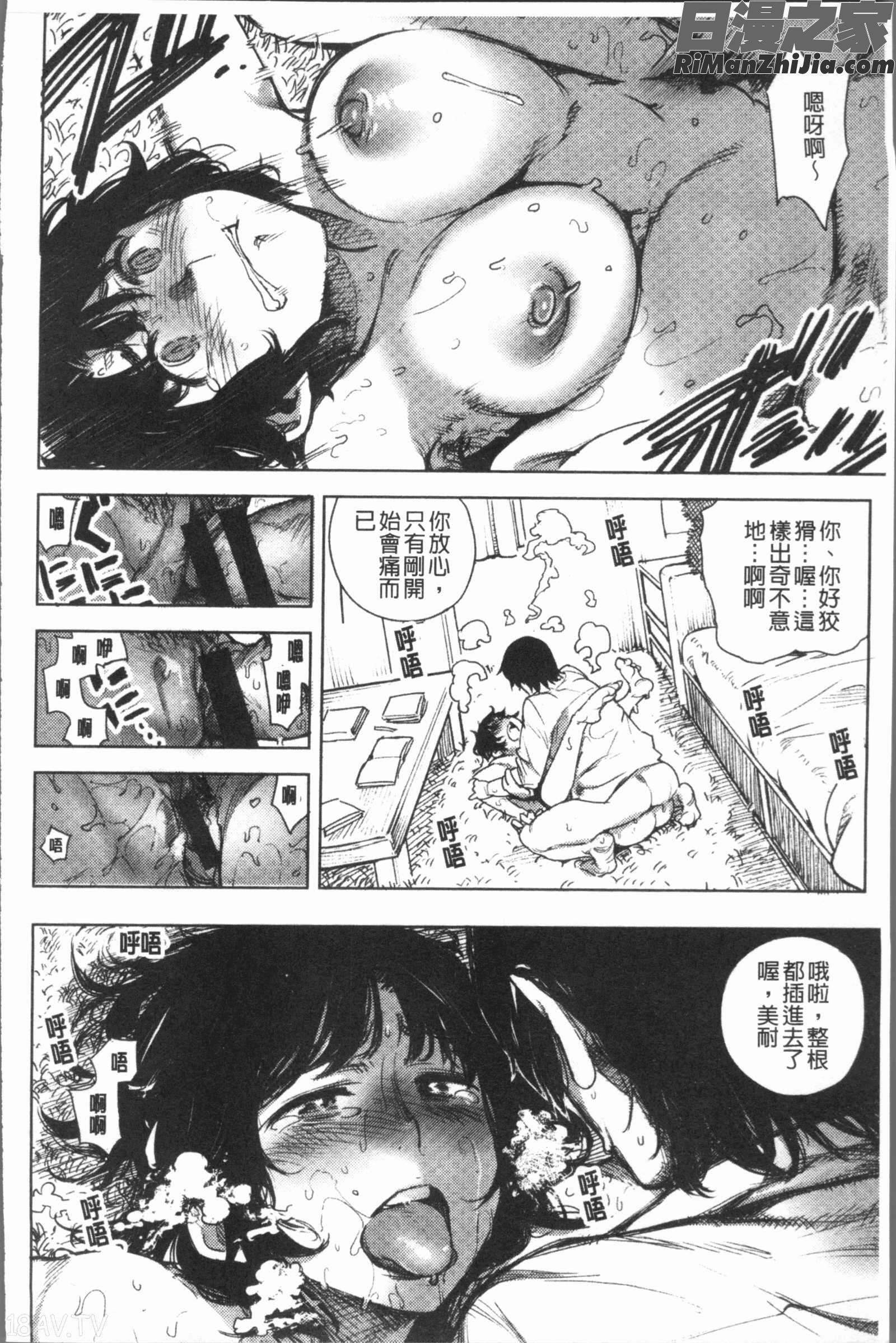 痴戯のナカ(痴戲的膣內)漫画 免费阅读 整部漫画 111.jpg