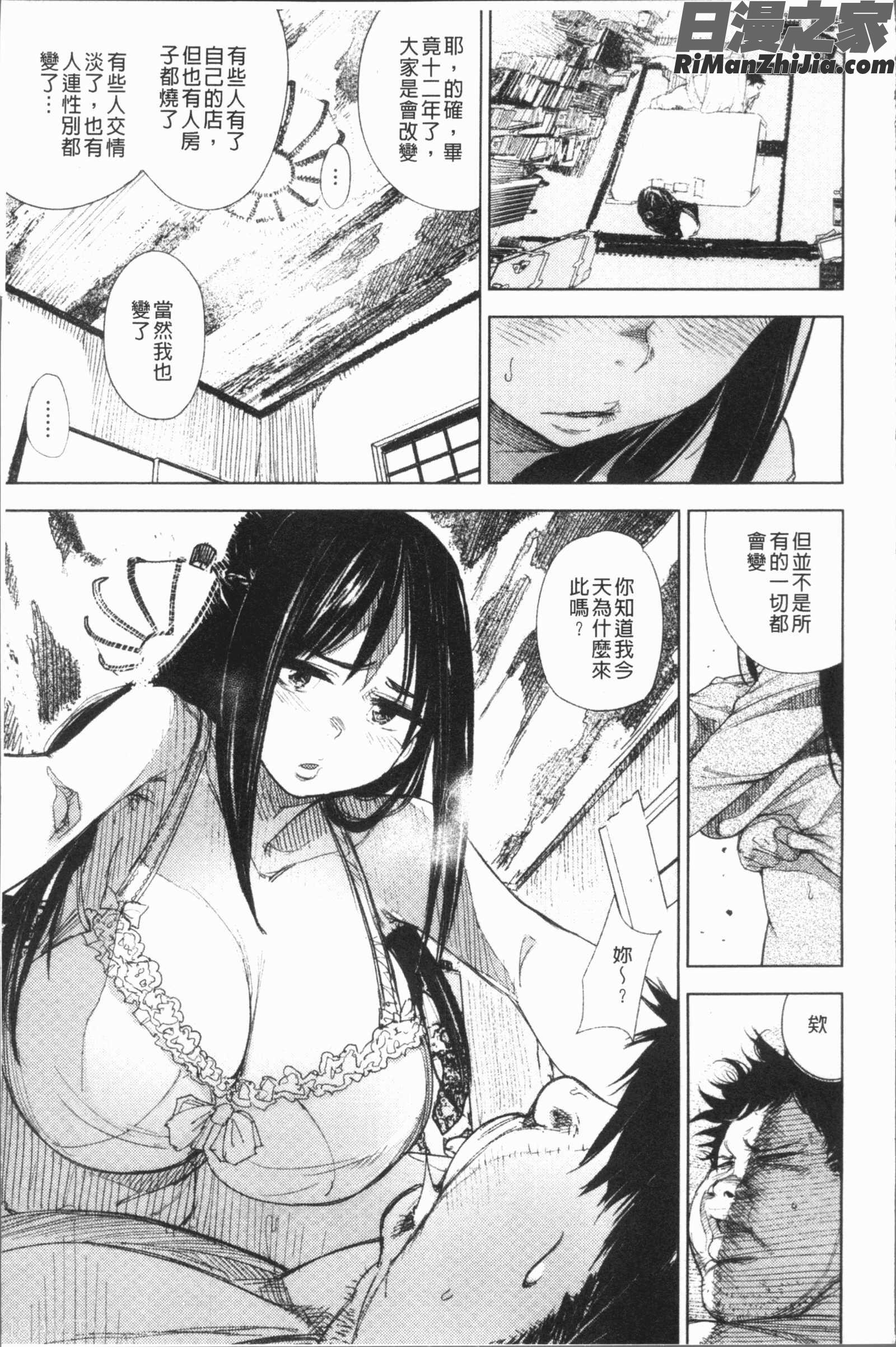 痴戯のナカ(痴戲的膣內)漫画 免费阅读 整部漫画 150.jpg