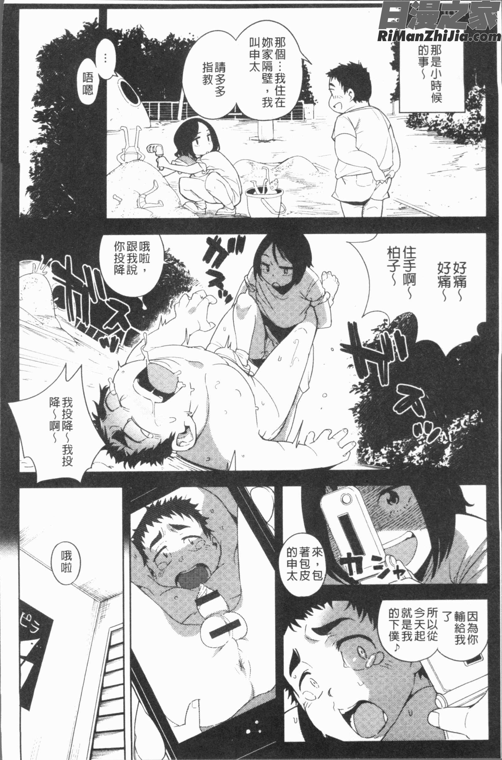 痴戯のナカ(痴戲的膣內)漫画 免费阅读 整部漫画 163.jpg