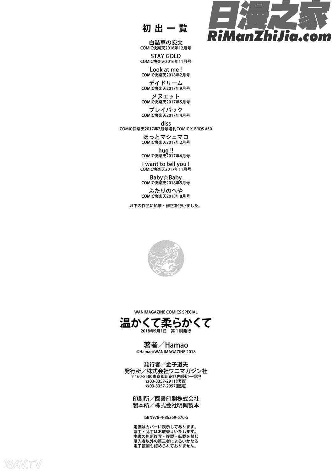 温かくて柔らかくて とらのあな限定特典(柔軟又溫暖之物 虎之穴限定特典)漫画 免费阅读 整部漫画 212.jpg