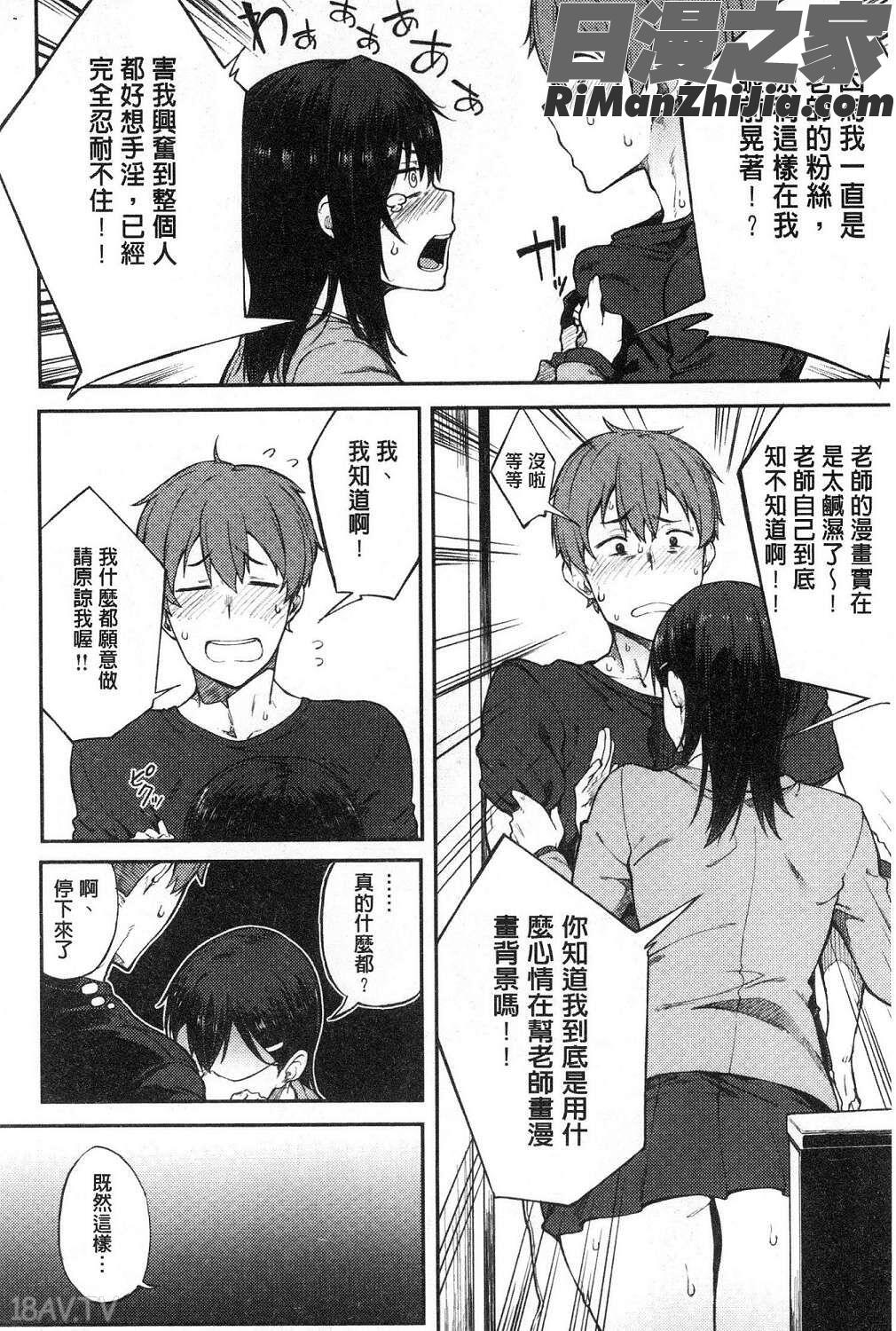 好きの吐息(喜歡的吐息)漫画 免费阅读 整部漫画 25.jpg